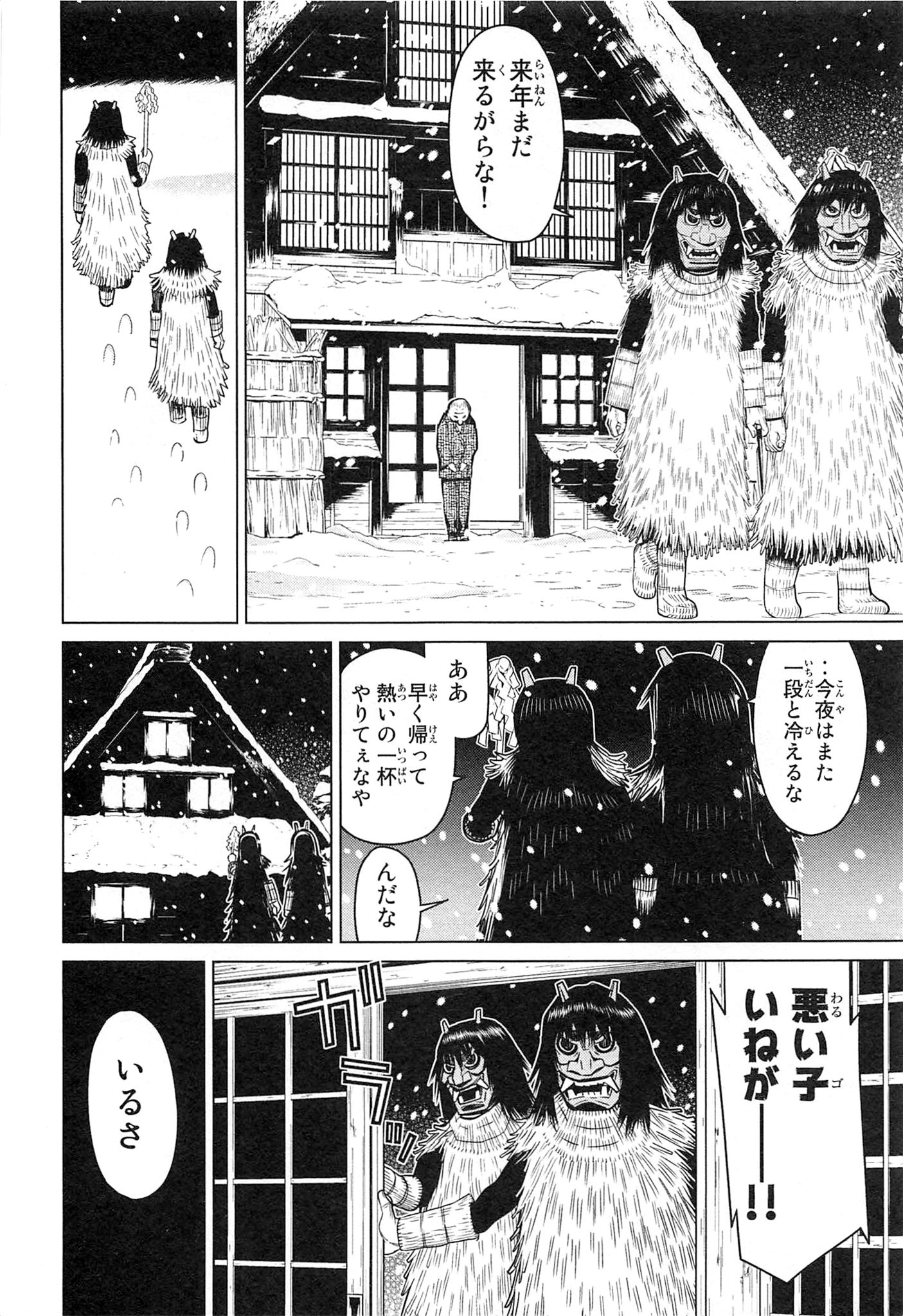 Naqua-den Chapter 19 18ページ