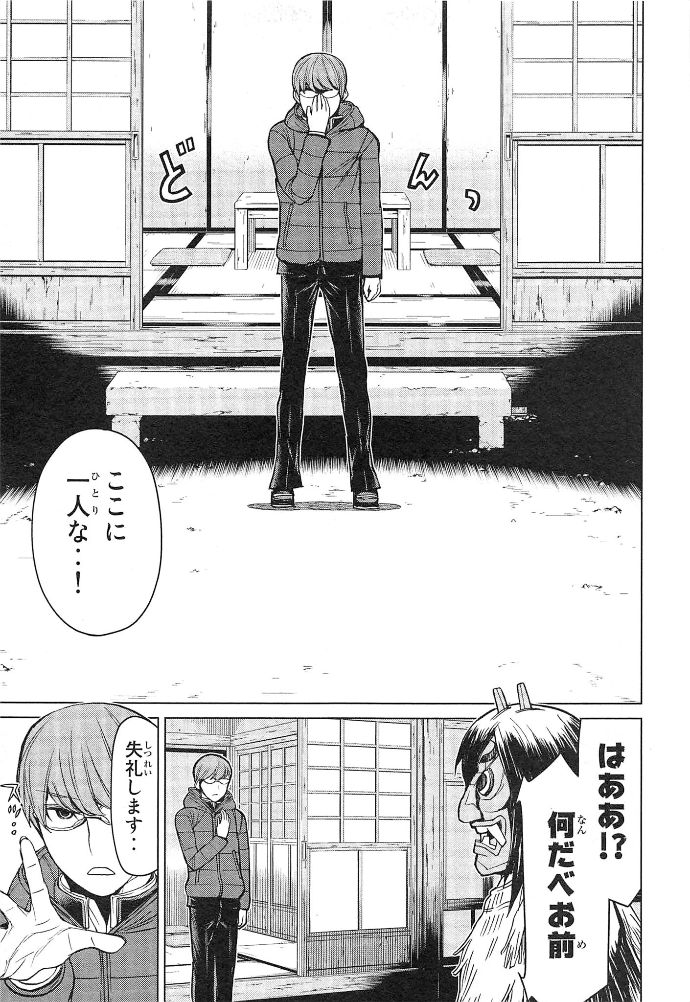 Naqua-den Chapter 19 19ページ