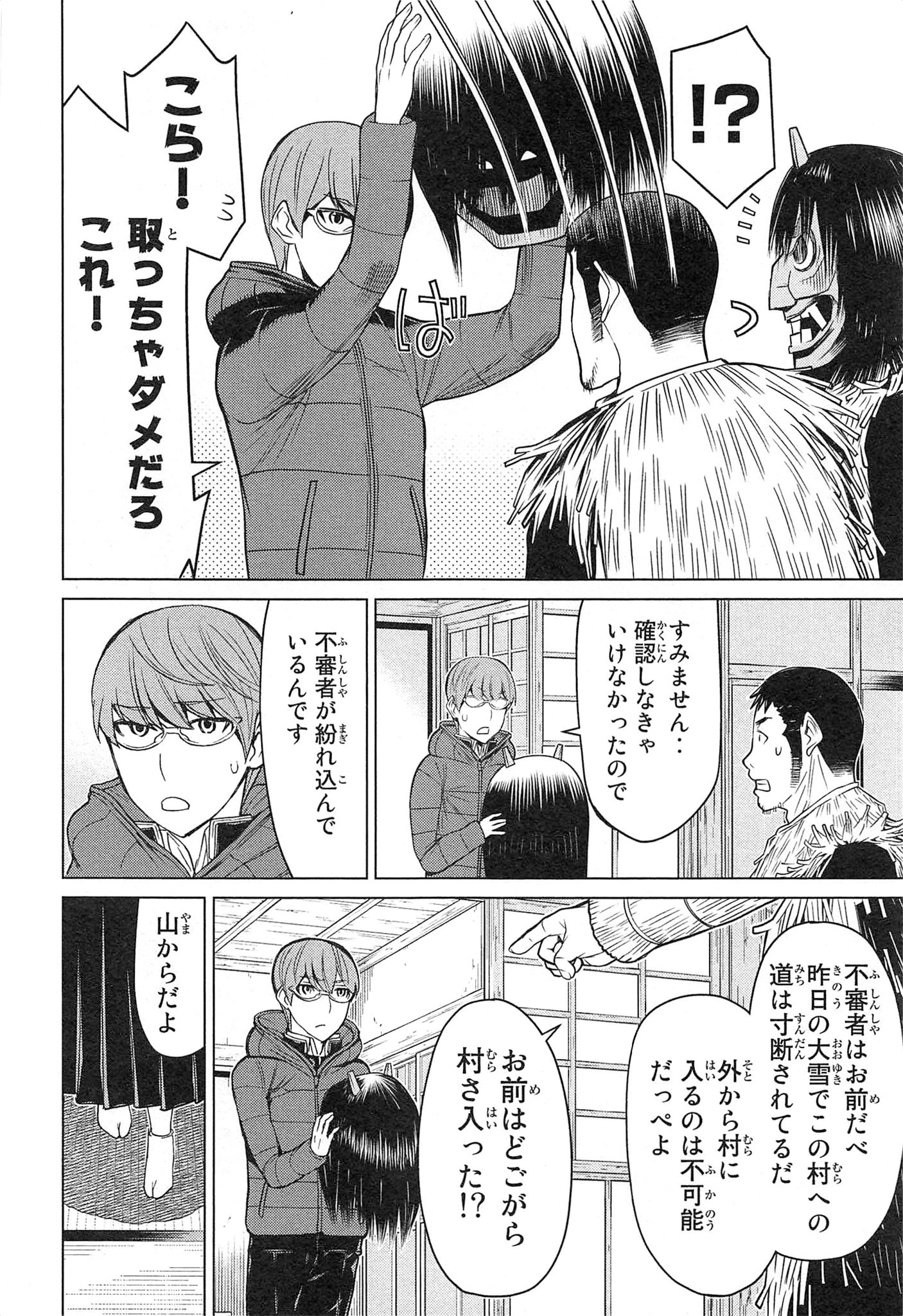 Naqua-den Chapter 19 20ページ