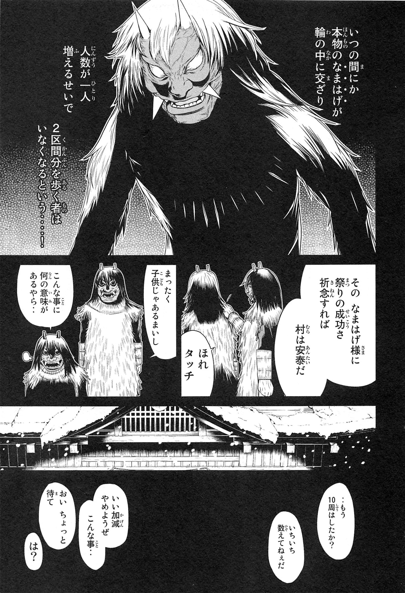 Naqua-den Chapter 19 3ページ