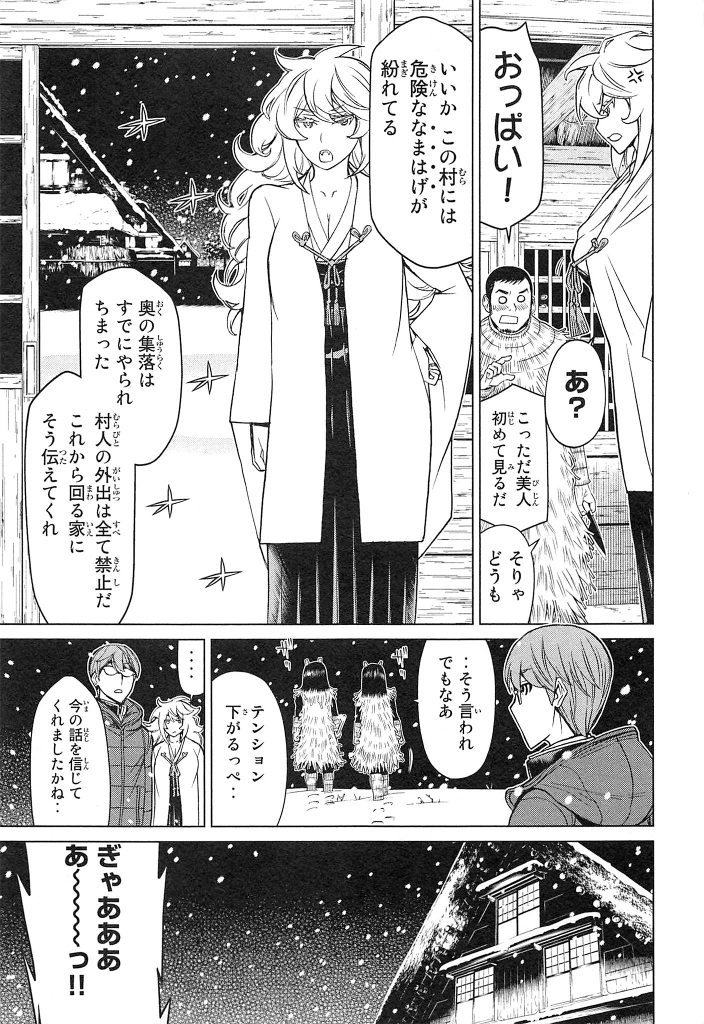 Naqua-den Chapter 19 21ページ