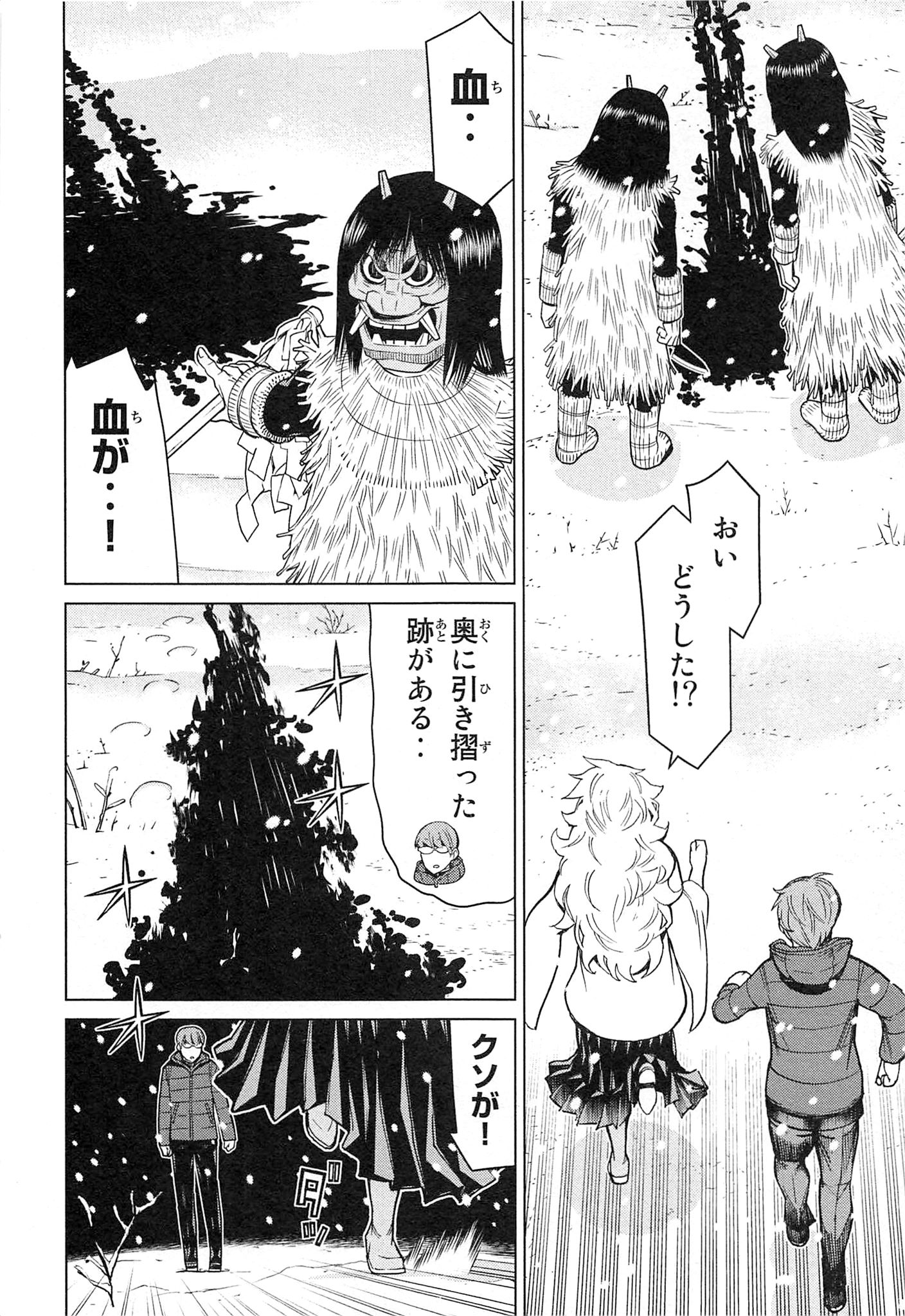 Naqua-den Chapter 19 22ページ