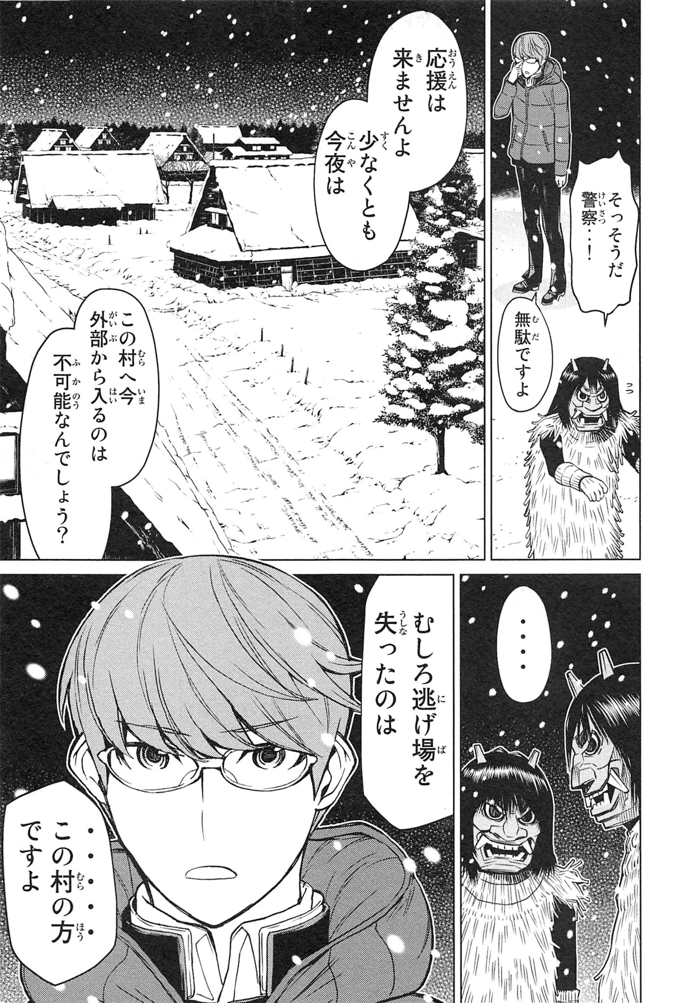 Naqua-den Chapter 19 23ページ