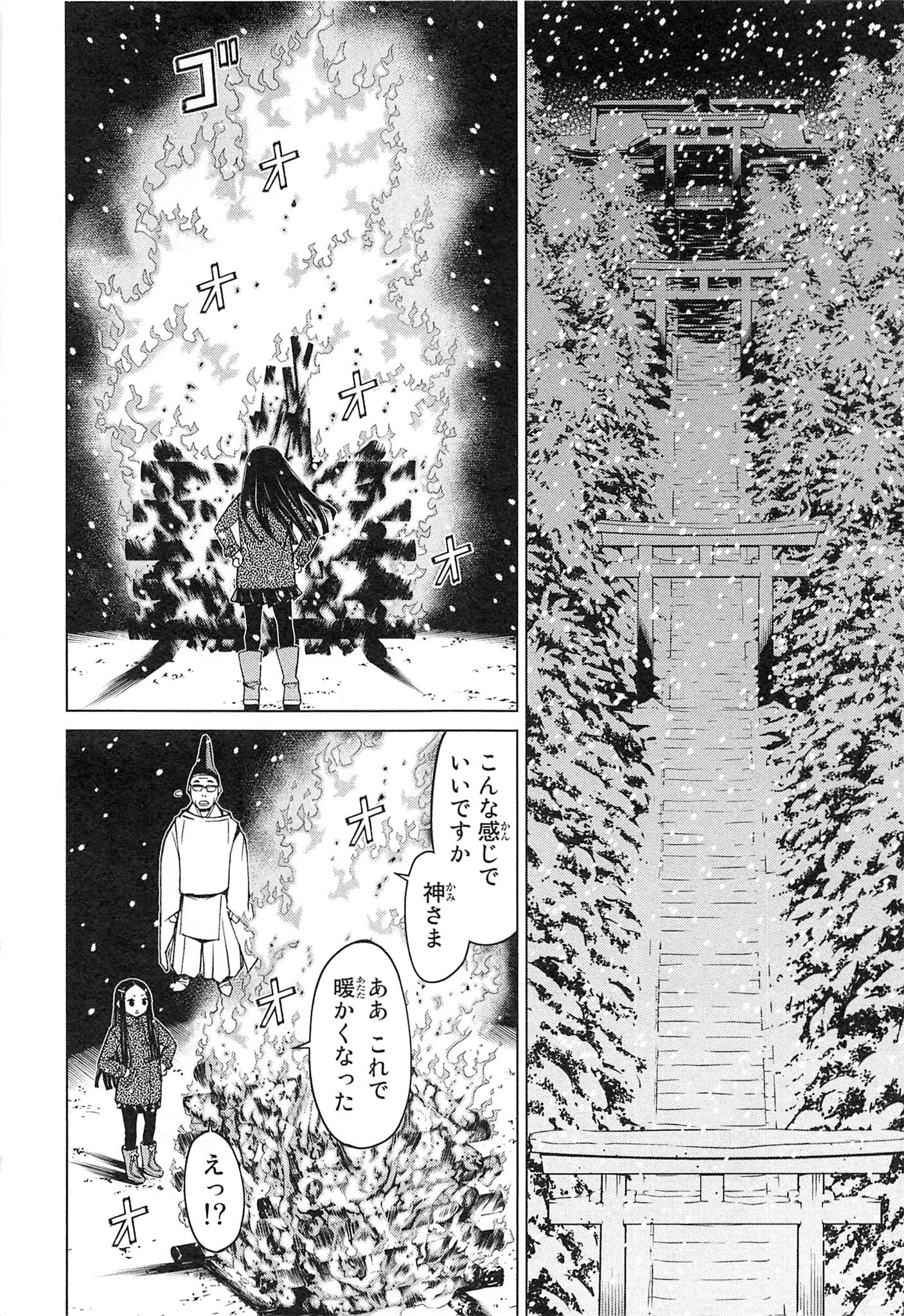 Naqua-den Chapter 19 24ページ