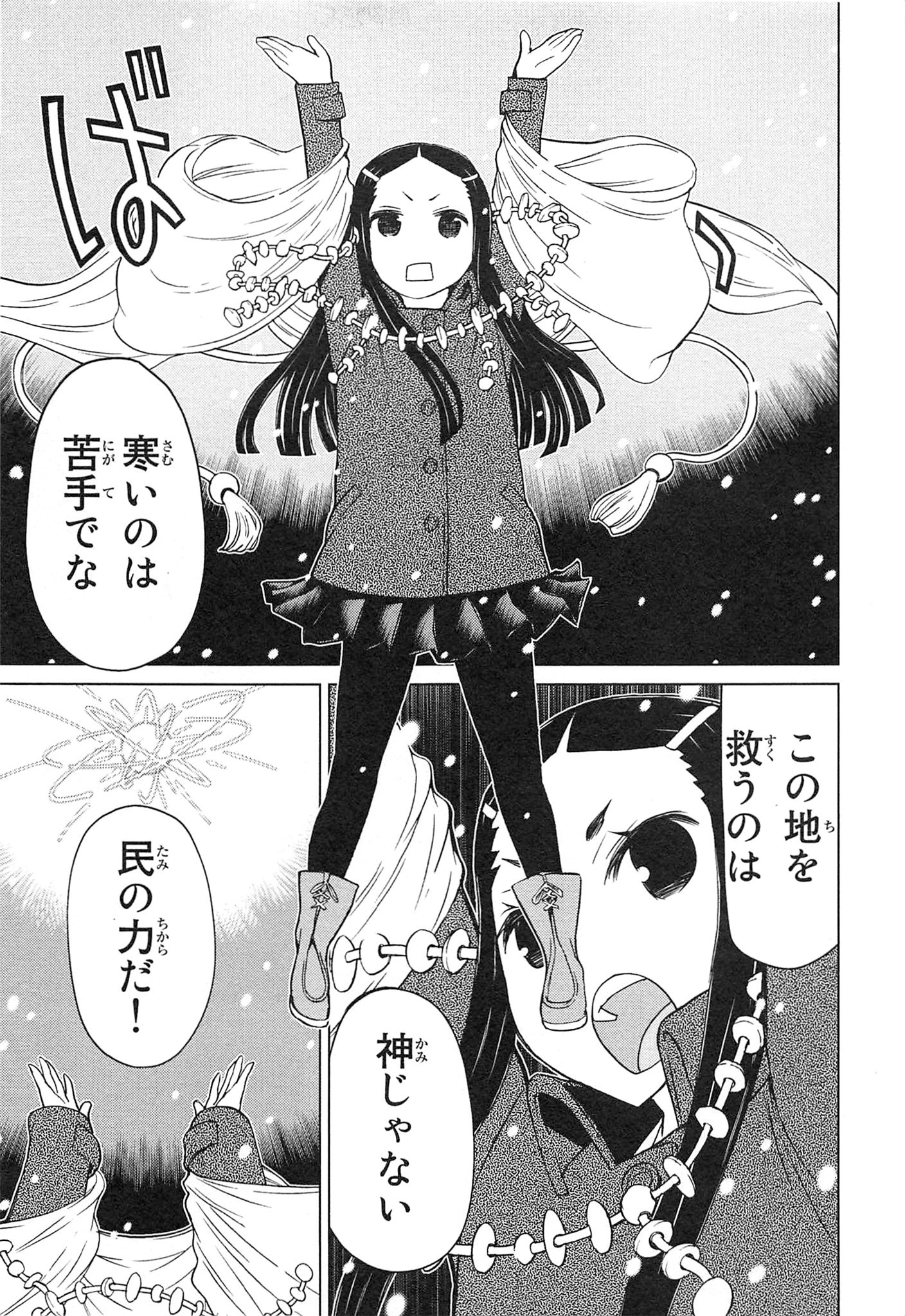 Naqua-den Chapter 19 25ページ