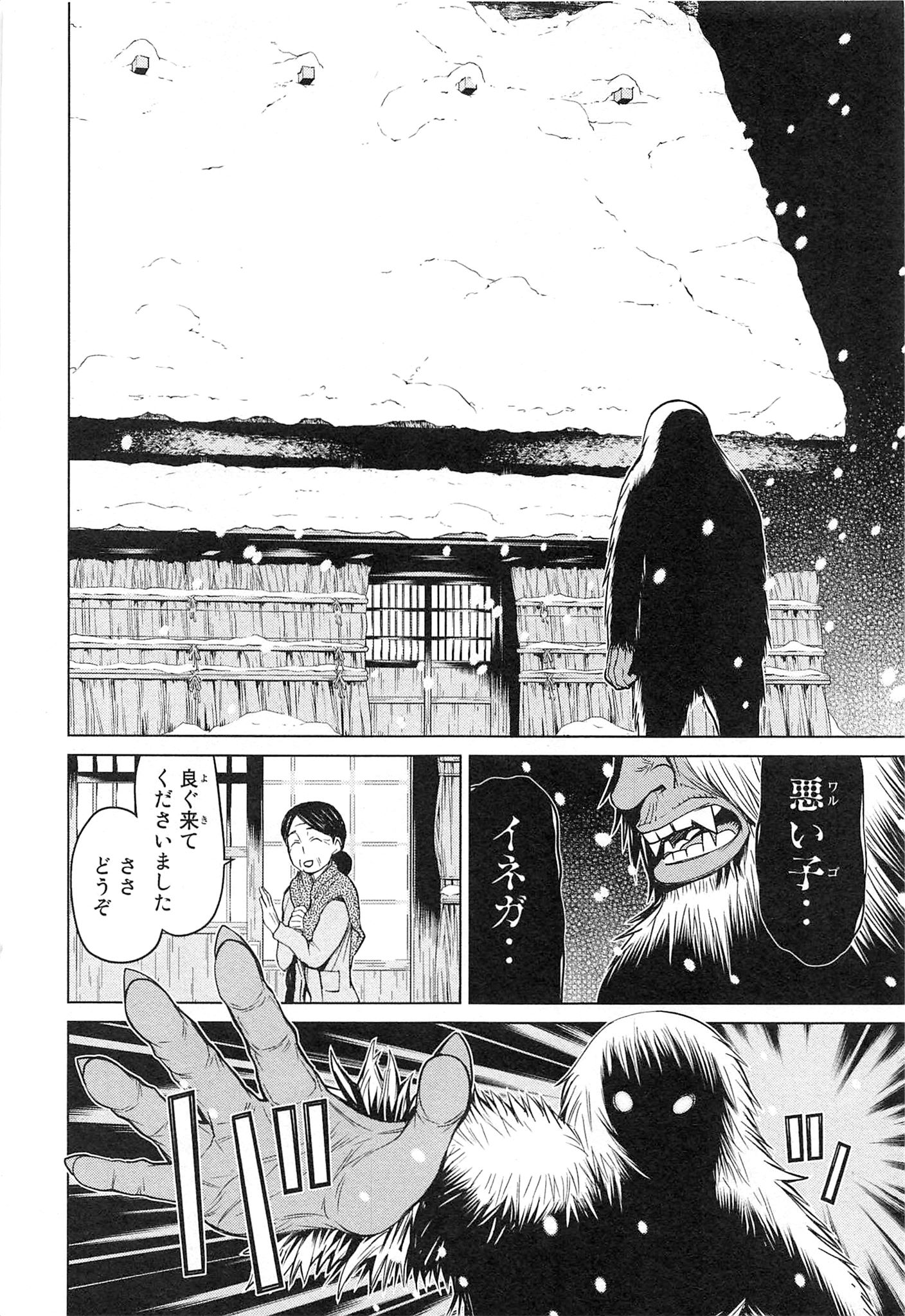 Naqua-den Chapter 19 26ページ