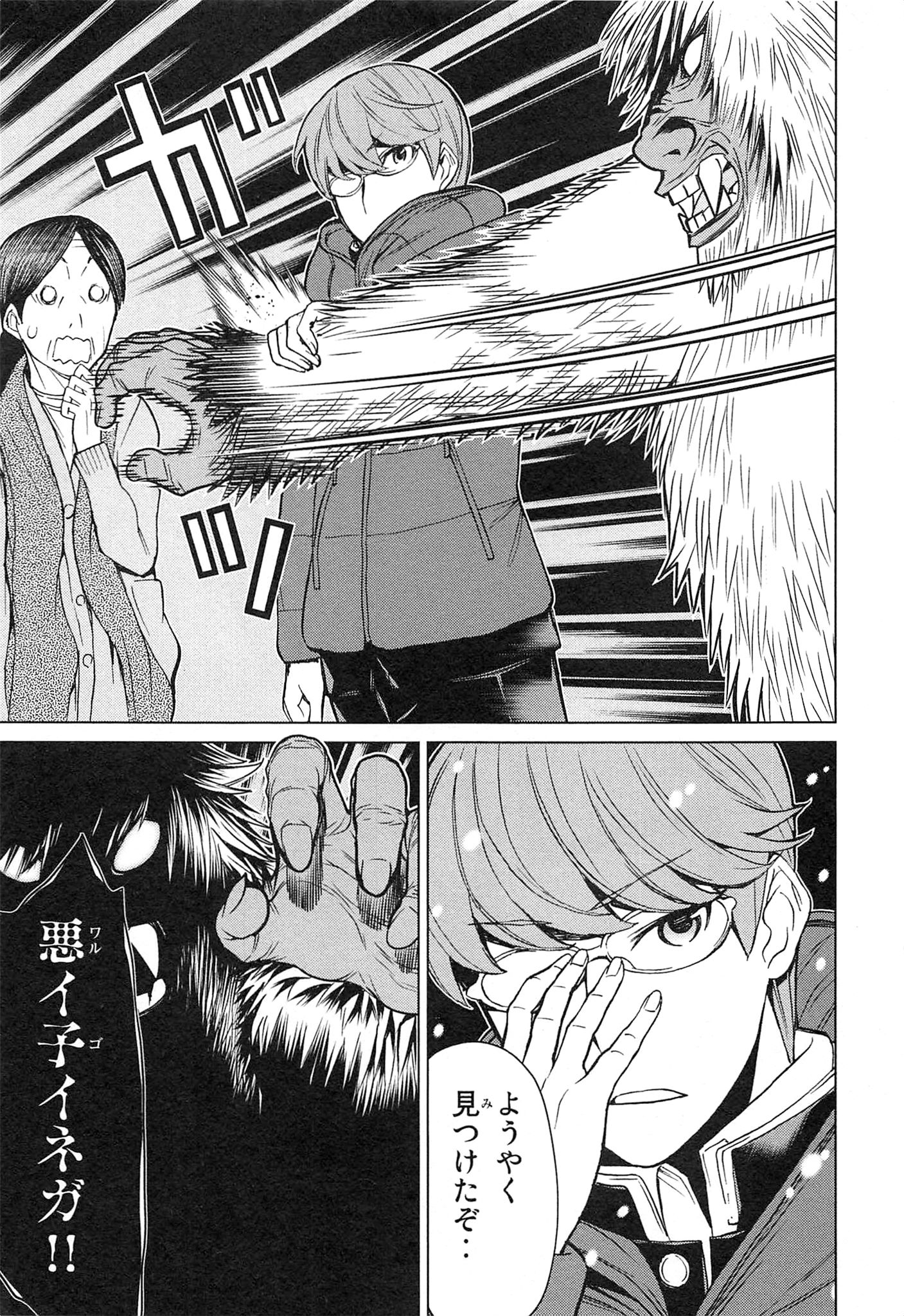 Naqua-den Chapter 19 27ページ