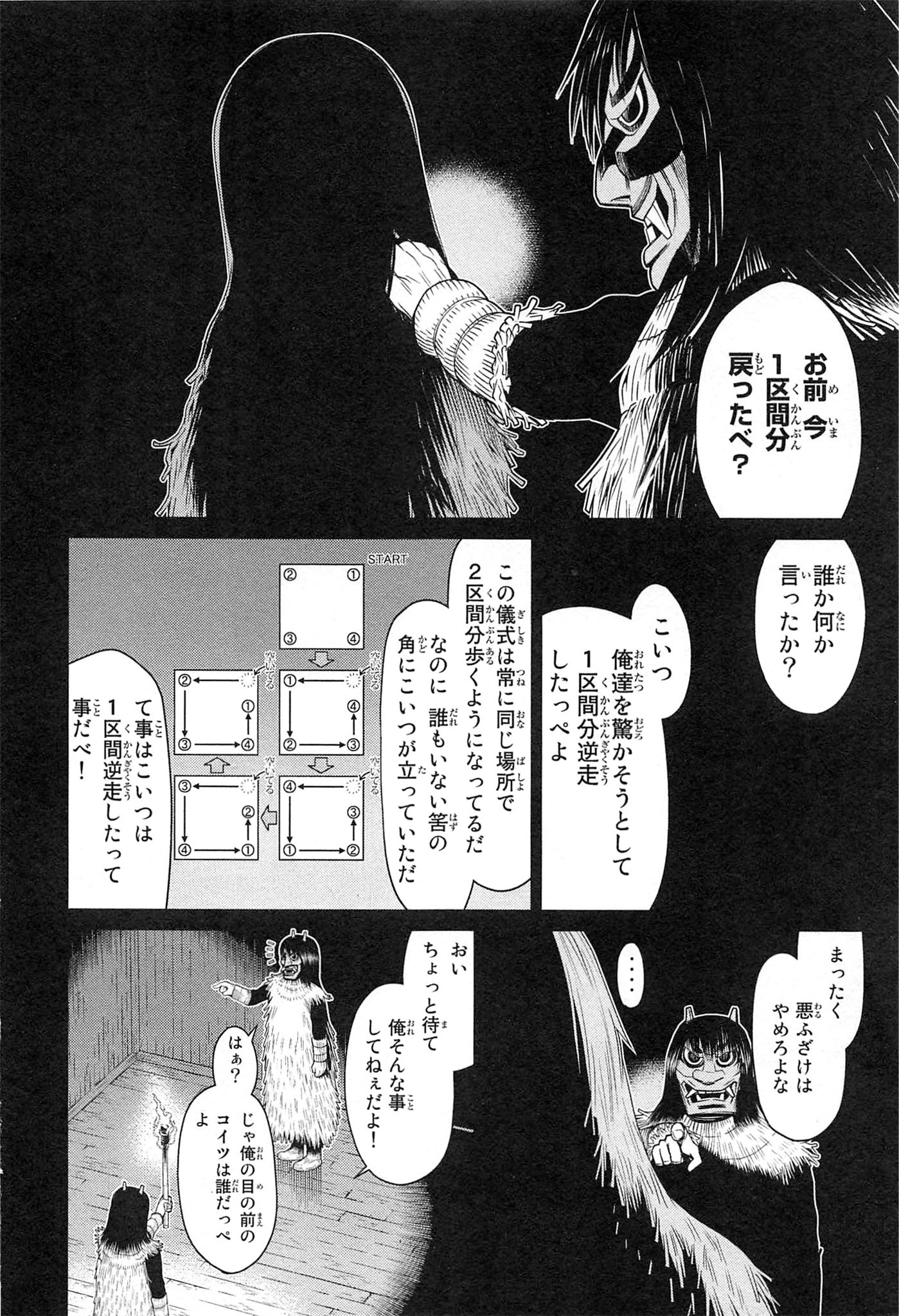 Naqua-den Chapter 19 4ページ