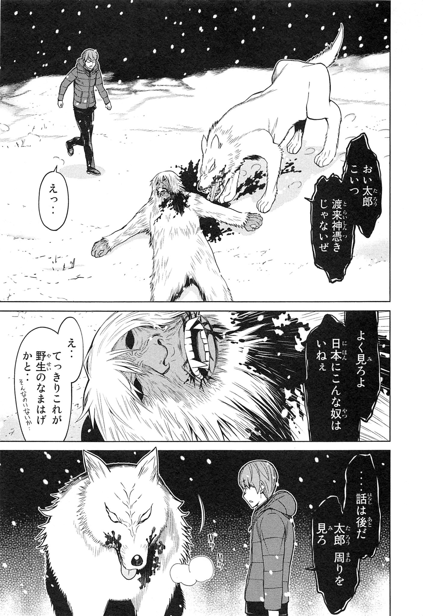 Naqua-den Chapter 19 31ページ