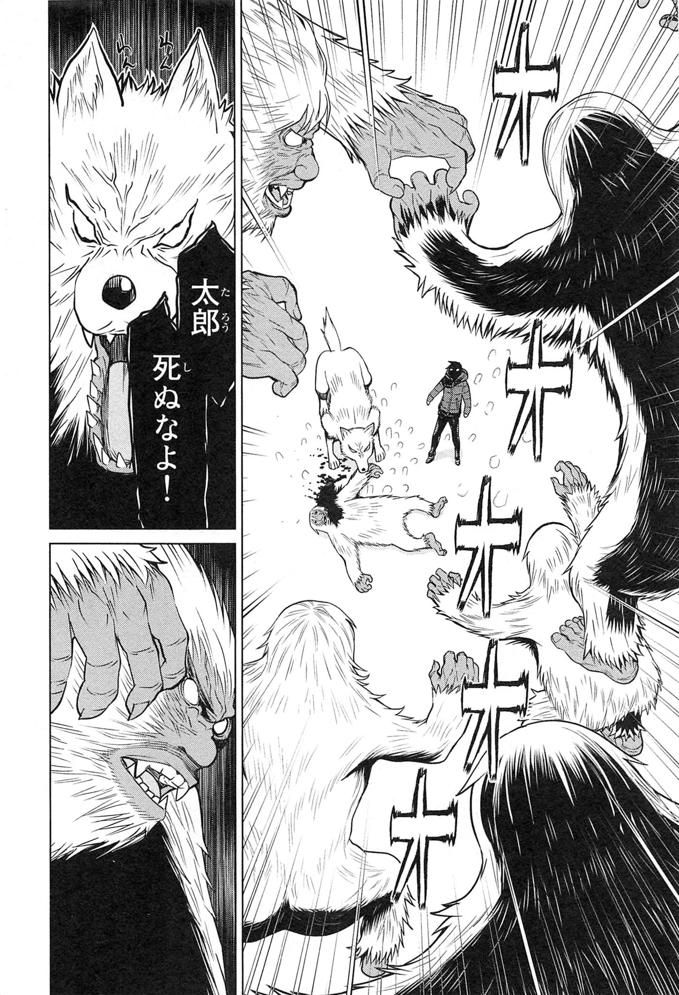 Naqua-den Chapter 19 34ページ
