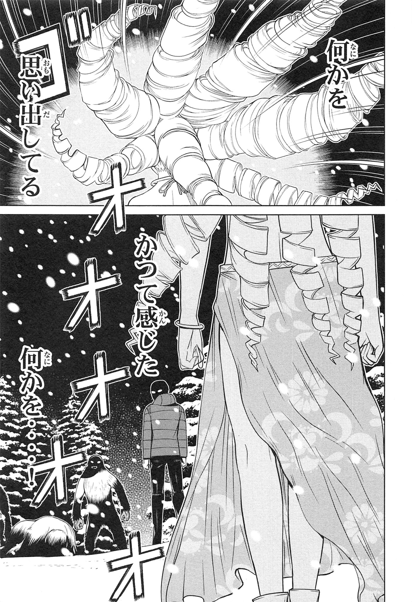 Naqua-den Chapter 19 39ページ