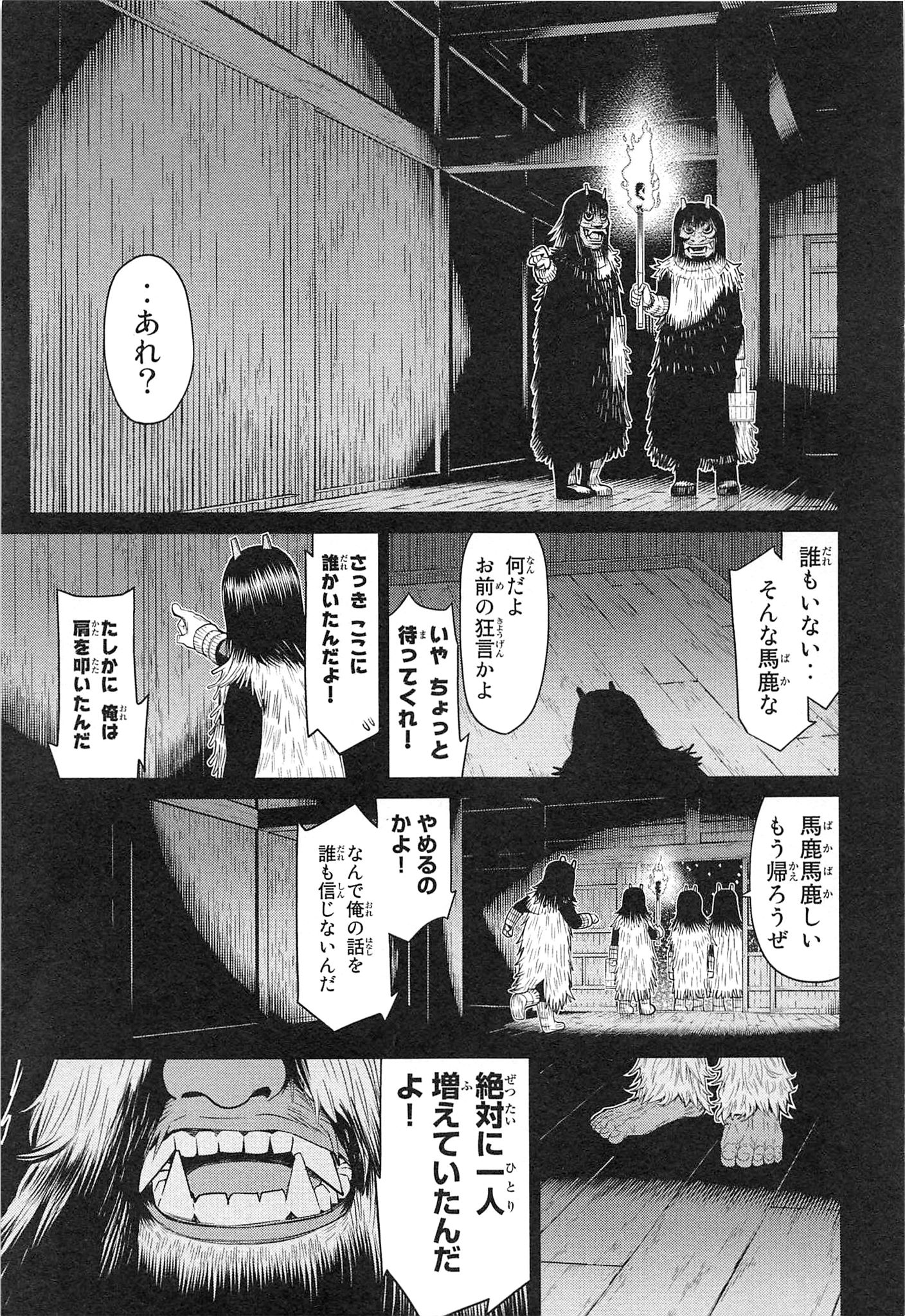 Naqua-den Chapter 19 5ページ