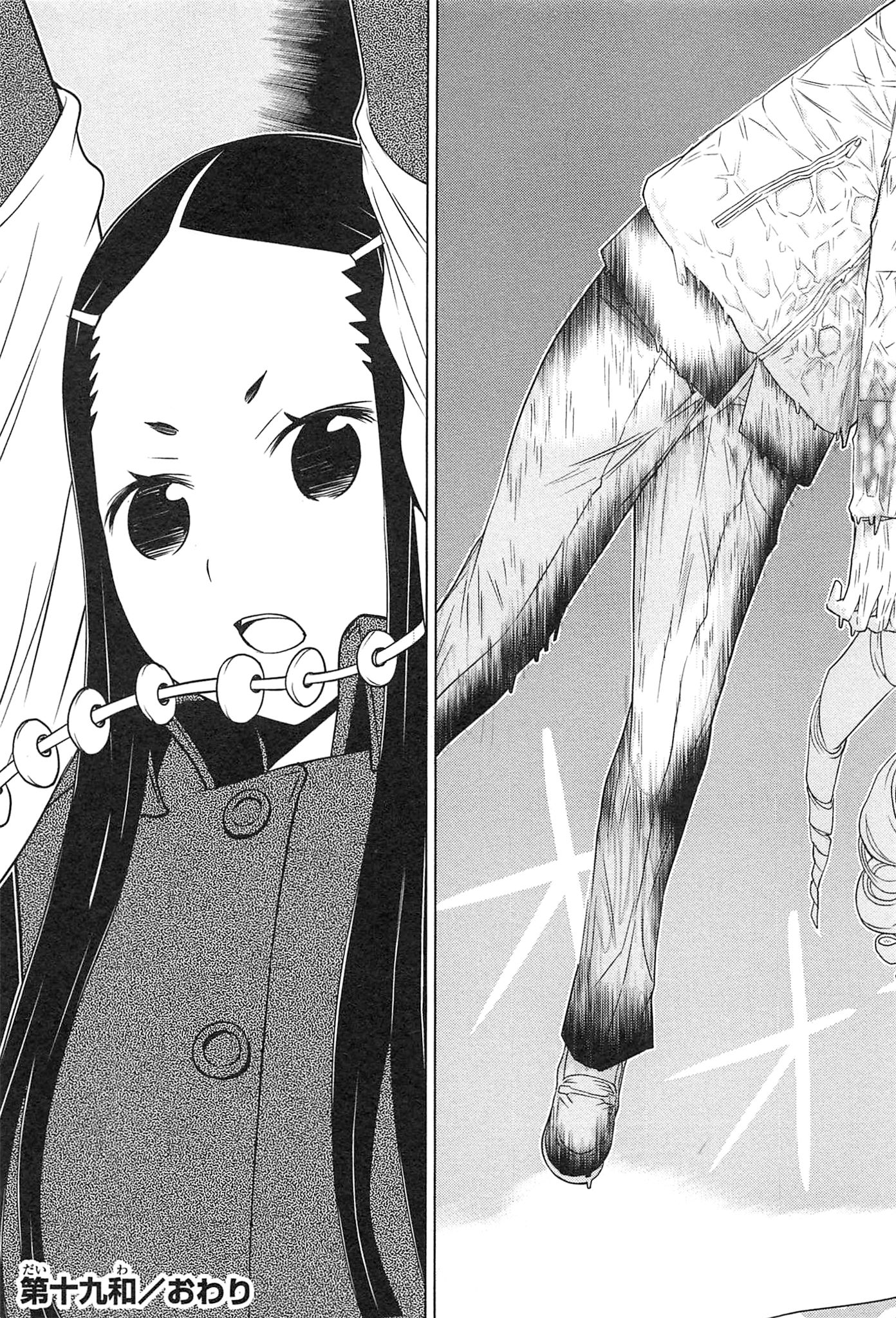 Naqua-den Chapter 19 45ページ