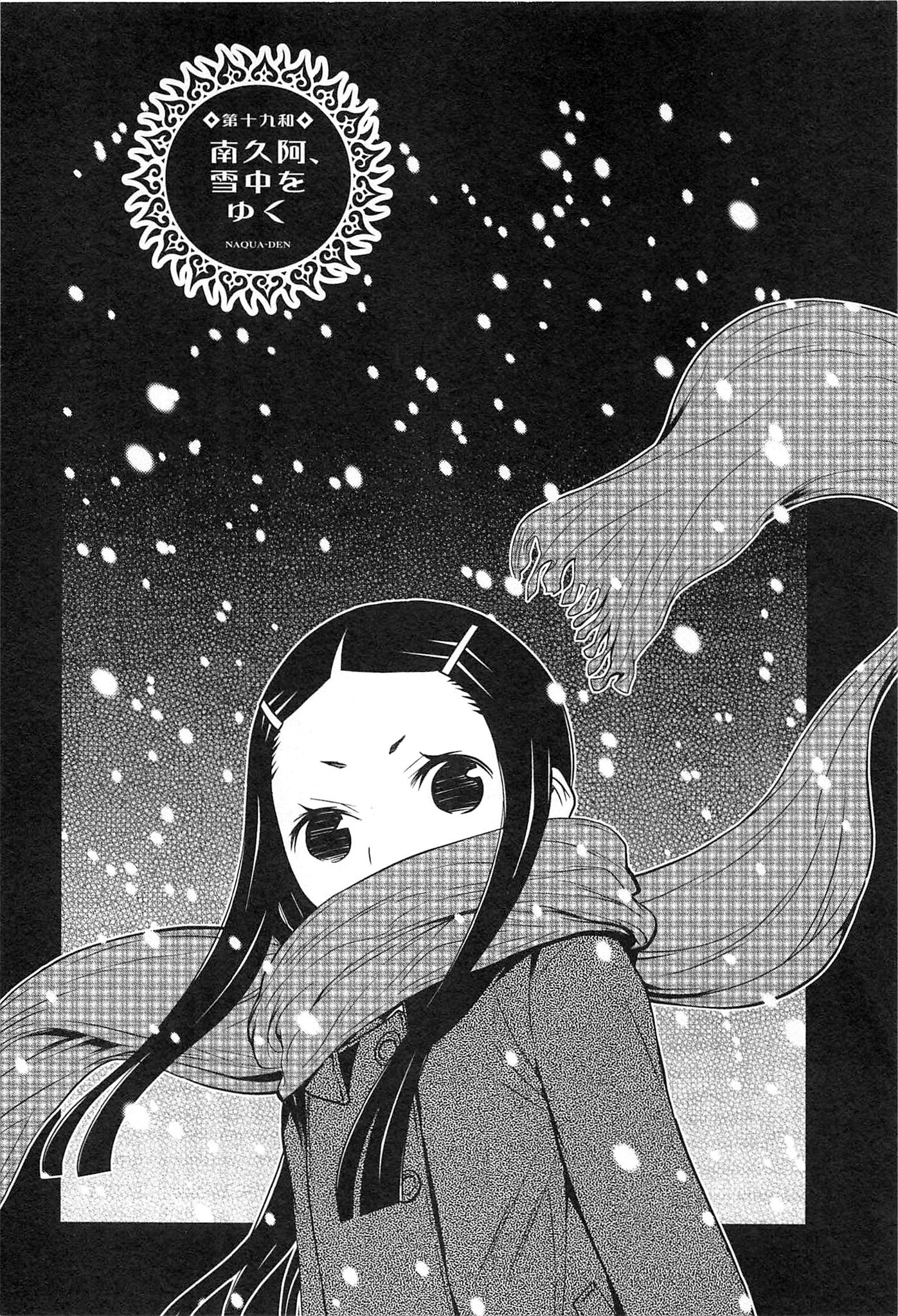Naqua-den Chapter 19 6ページ
