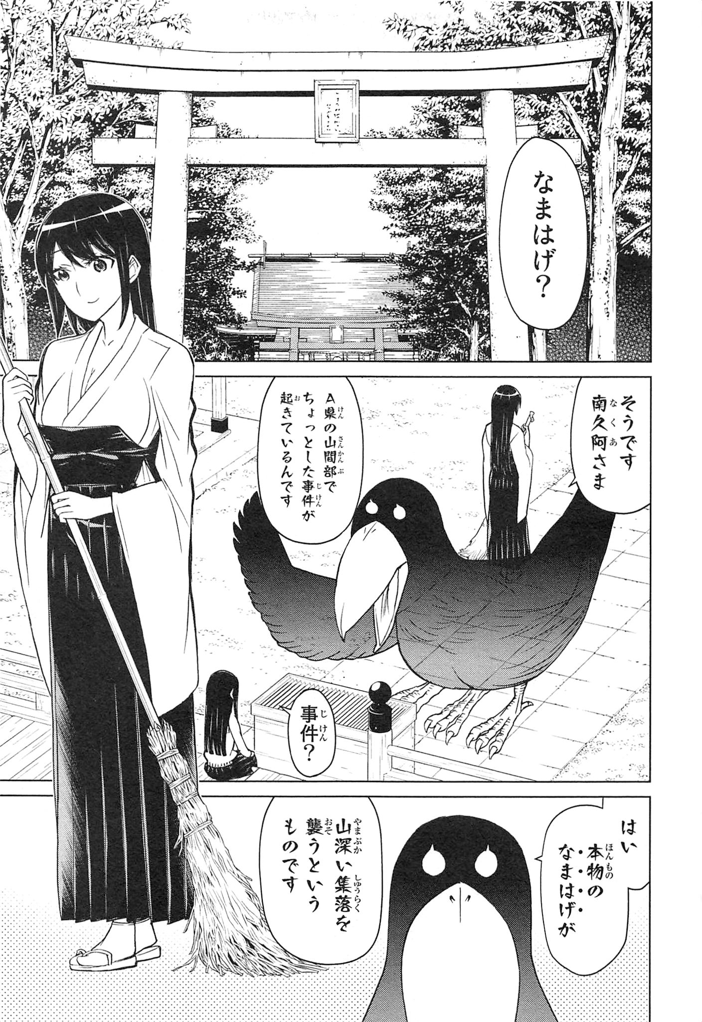 Naqua-den Chapter 19 7ページ