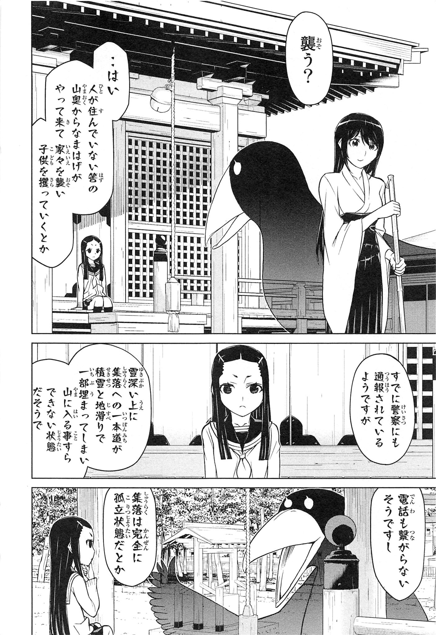 Naqua-den Chapter 19 8ページ