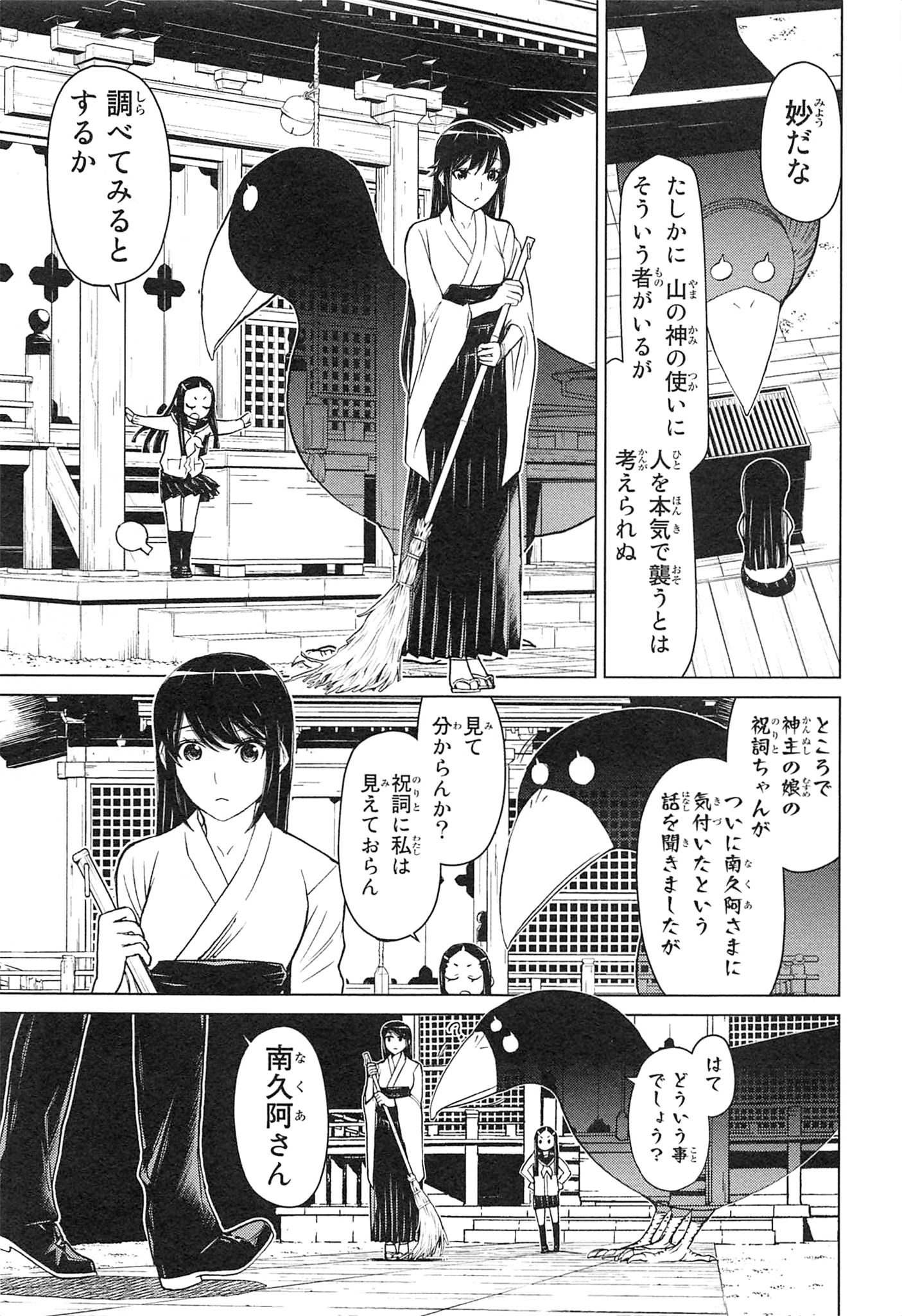 Naqua-den Chapter 19 9ページ
