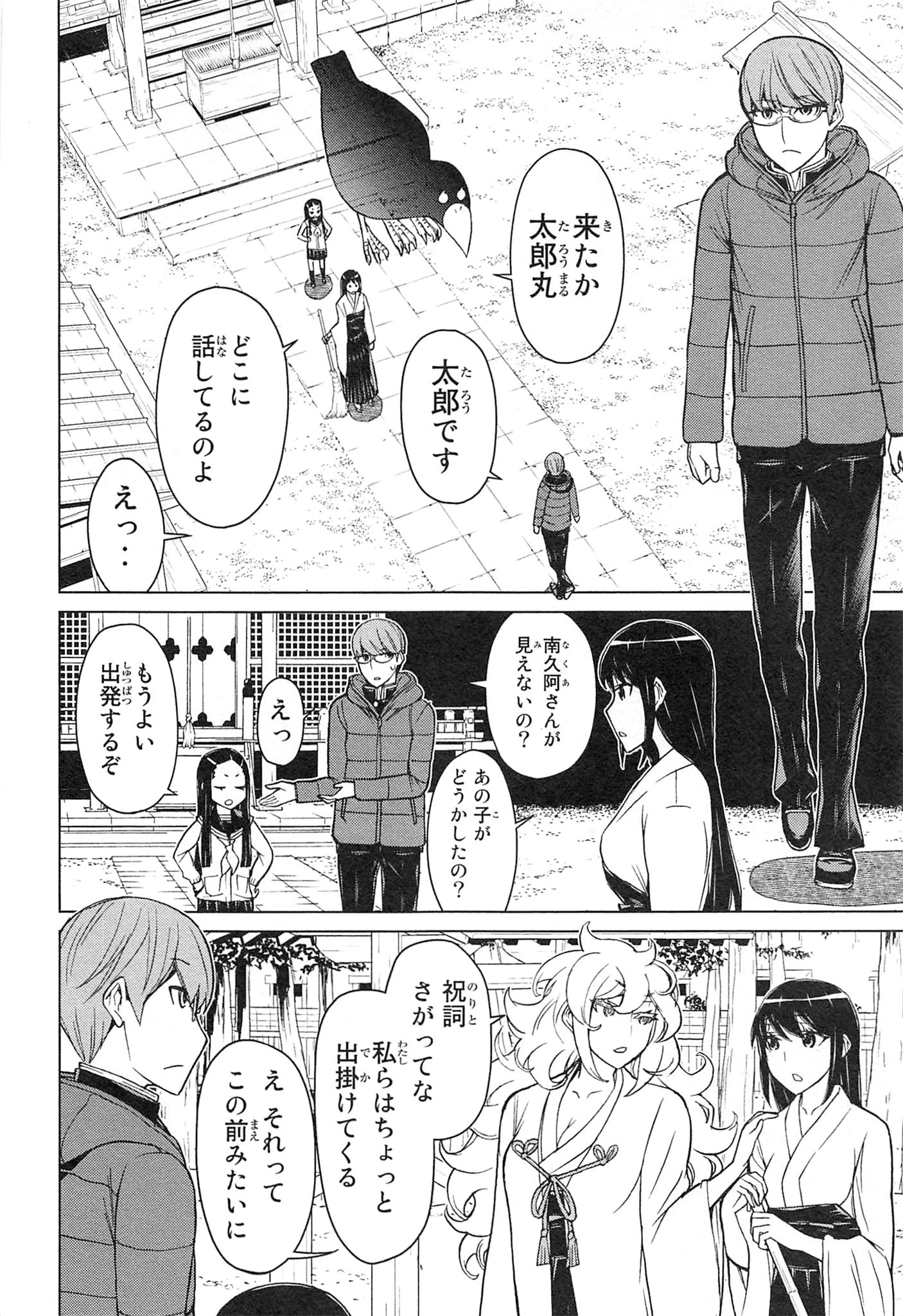 Naqua-den Chapter 19 10ページ