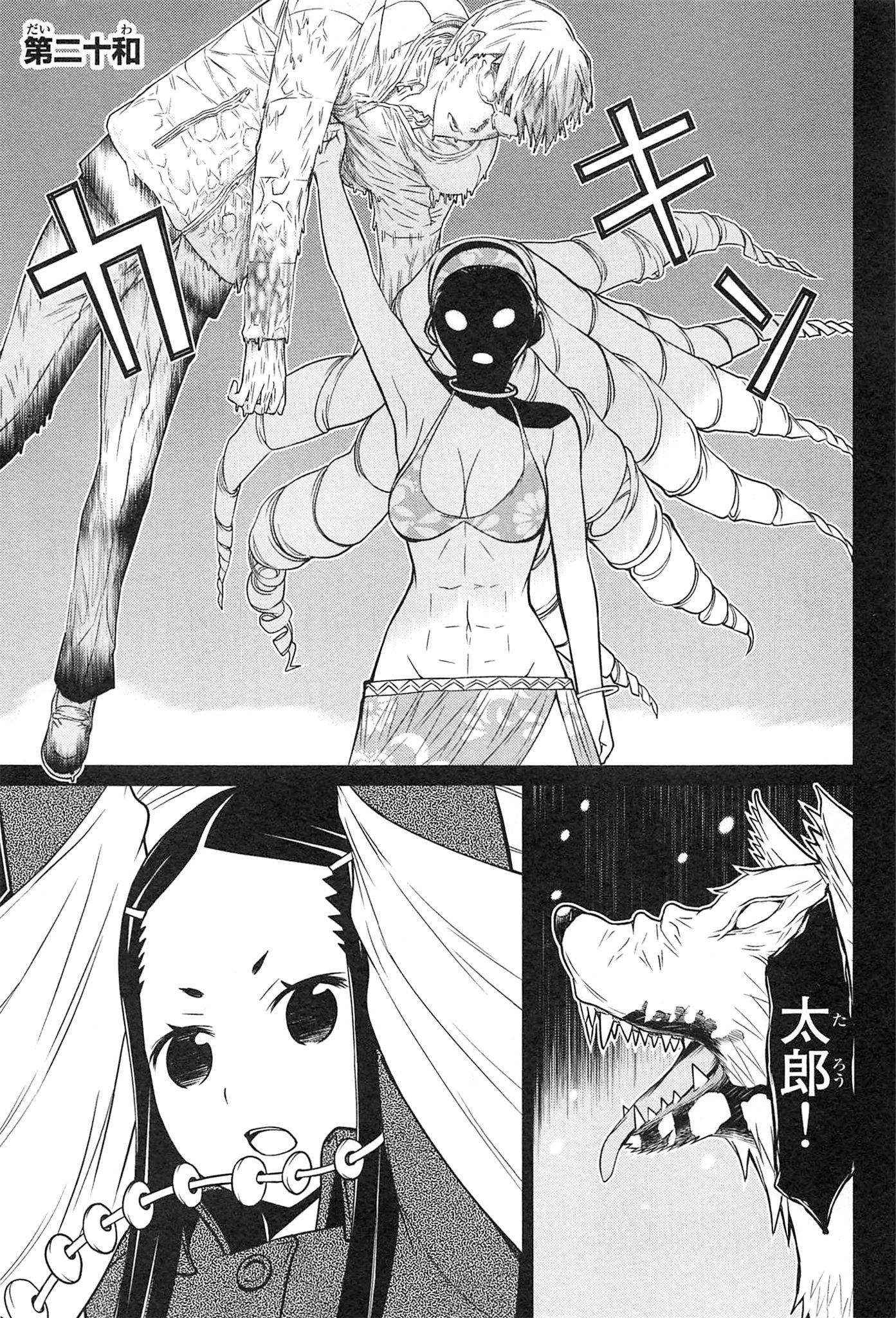 Naqua-den Chapter 20 1ページ