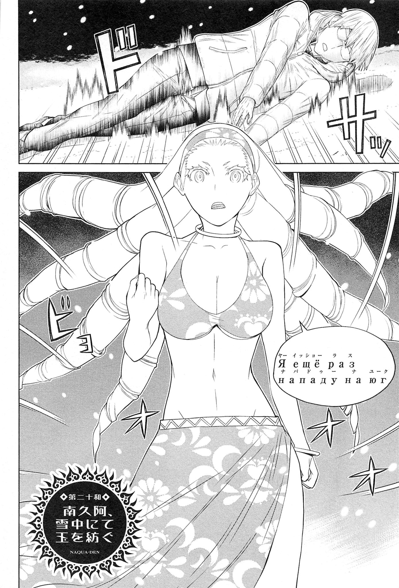 Naqua-den Chapter 20 2ページ