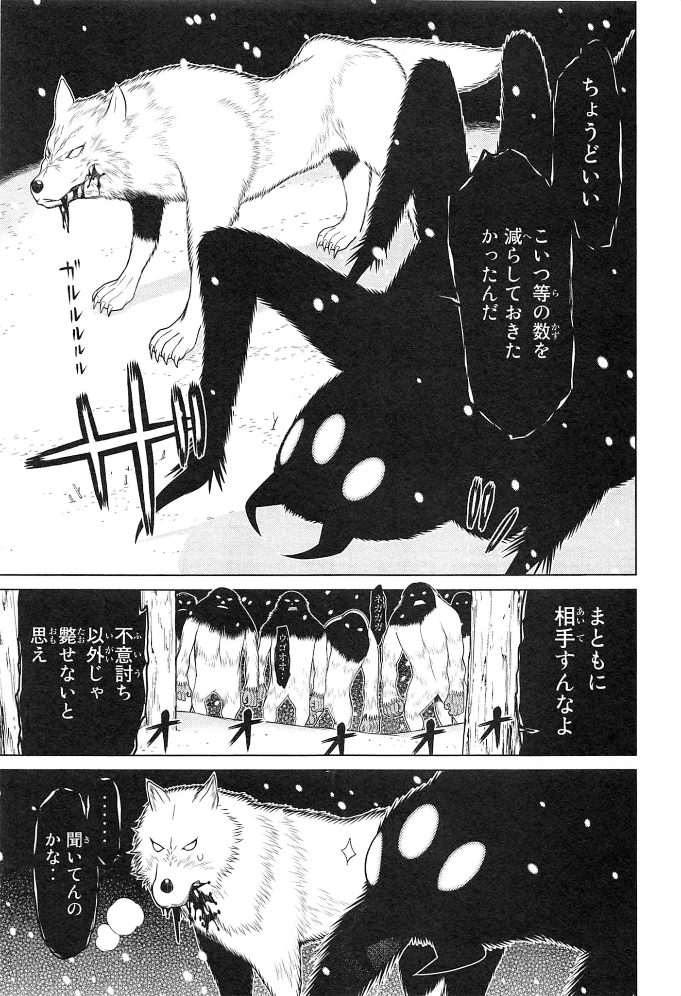 Naqua-den Chapter 20 11ページ