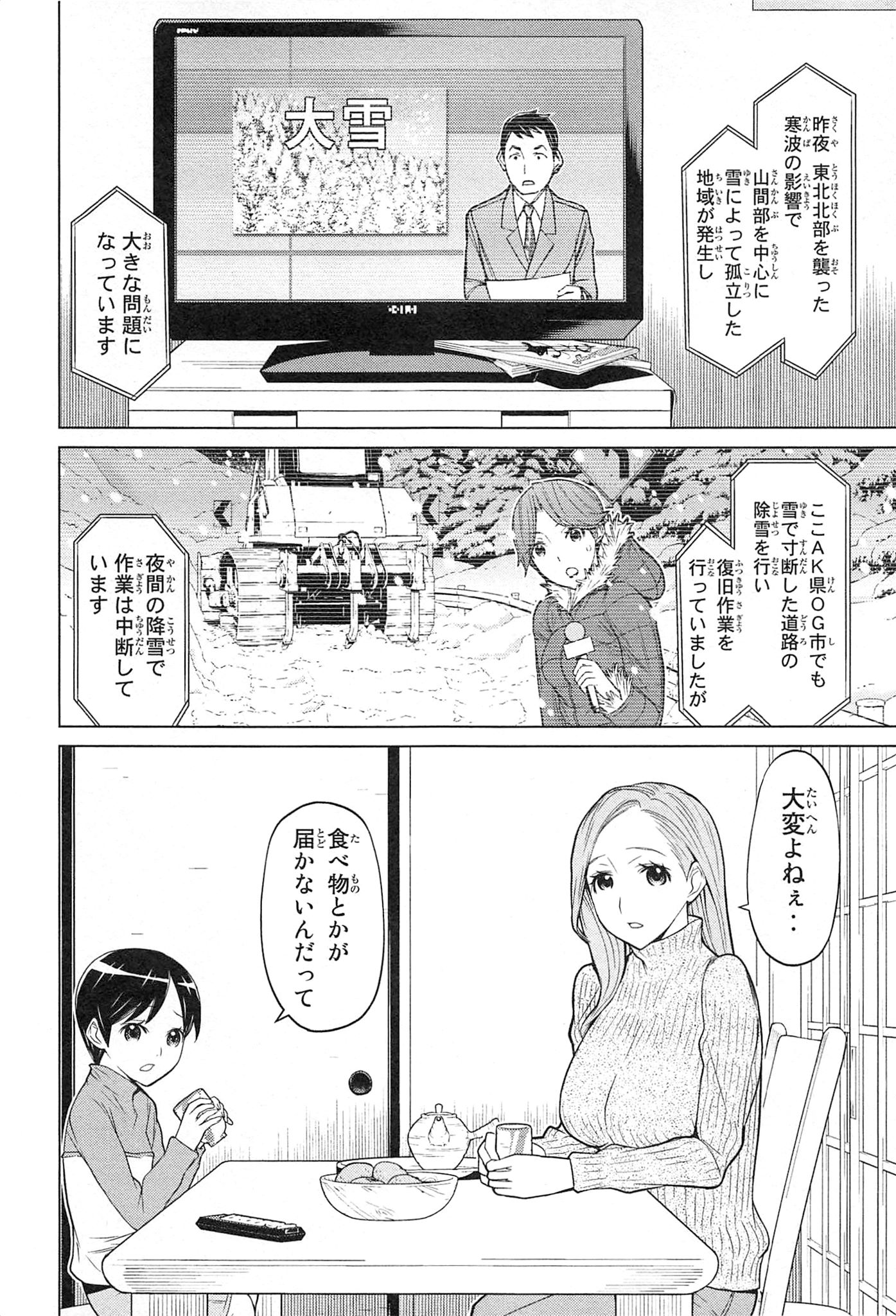 Naqua-den Chapter 20 12ページ
