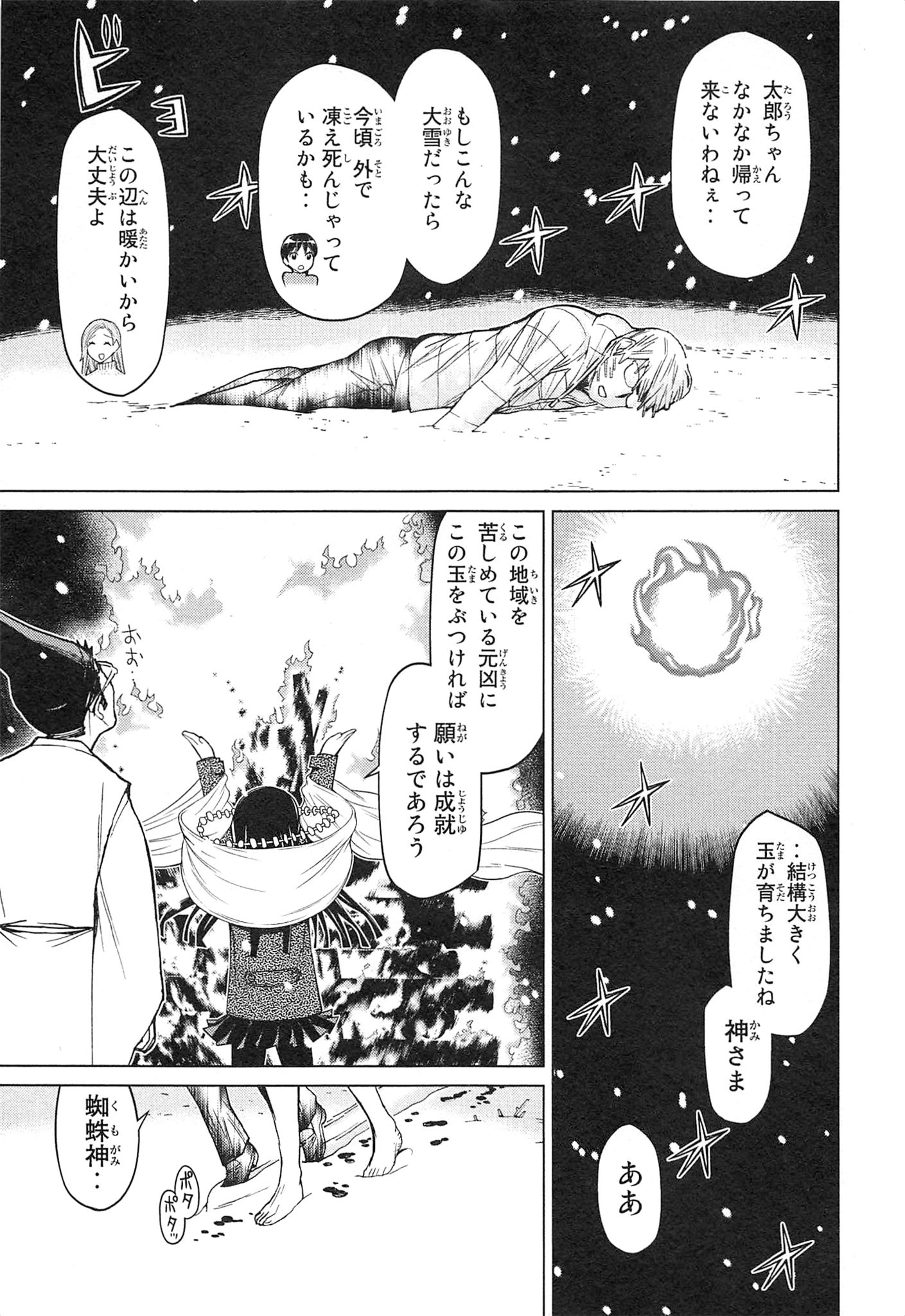 Naqua-den Chapter 20 13ページ