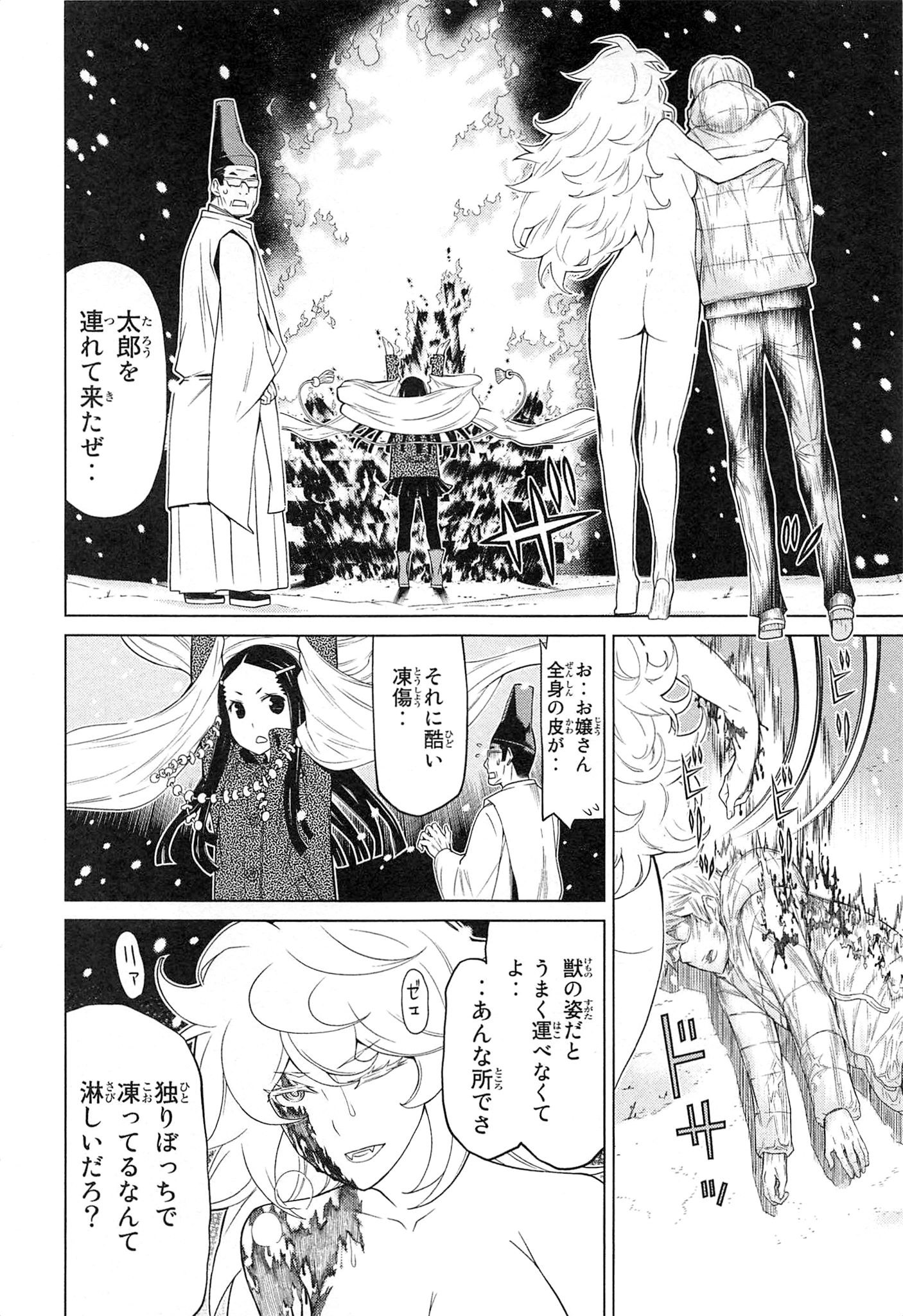 Naqua-den Chapter 20 14ページ