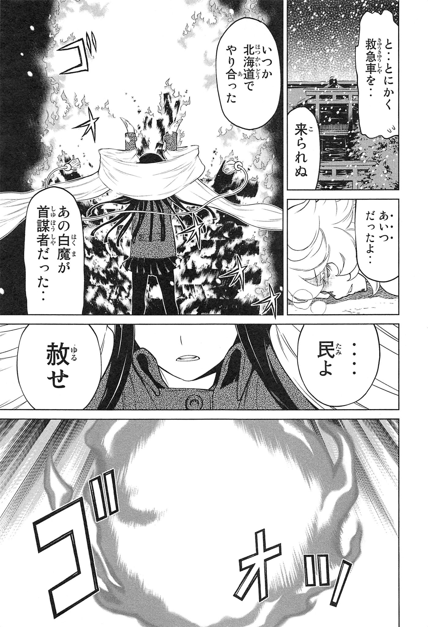 Naqua-den Chapter 20 15ページ