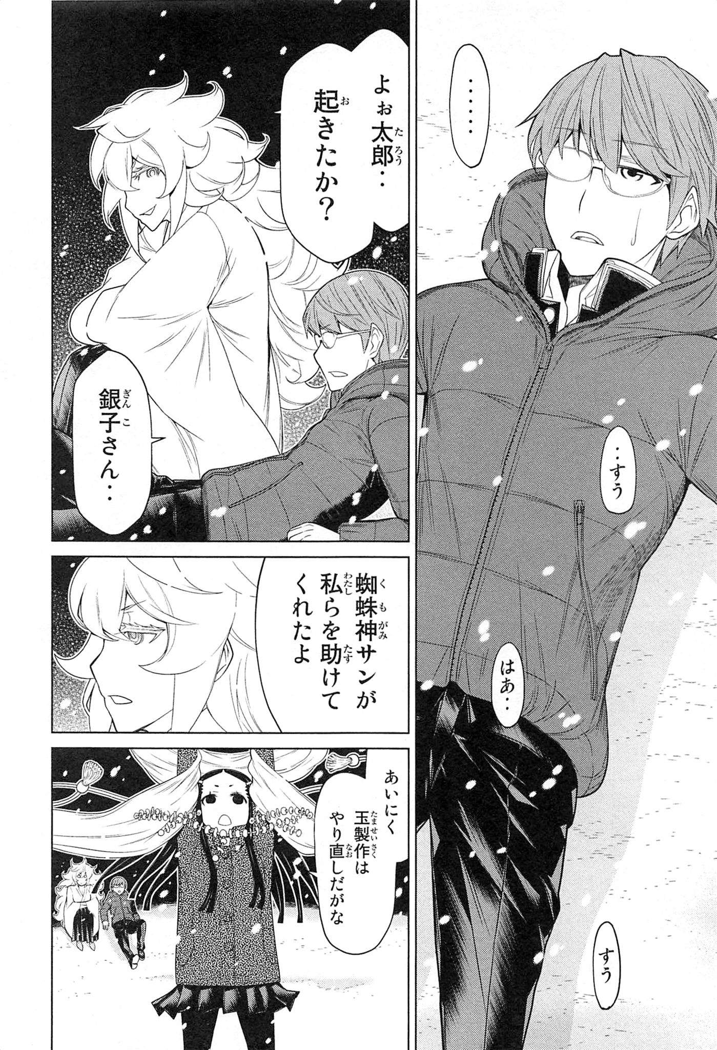 Naqua-den Chapter 20 18ページ