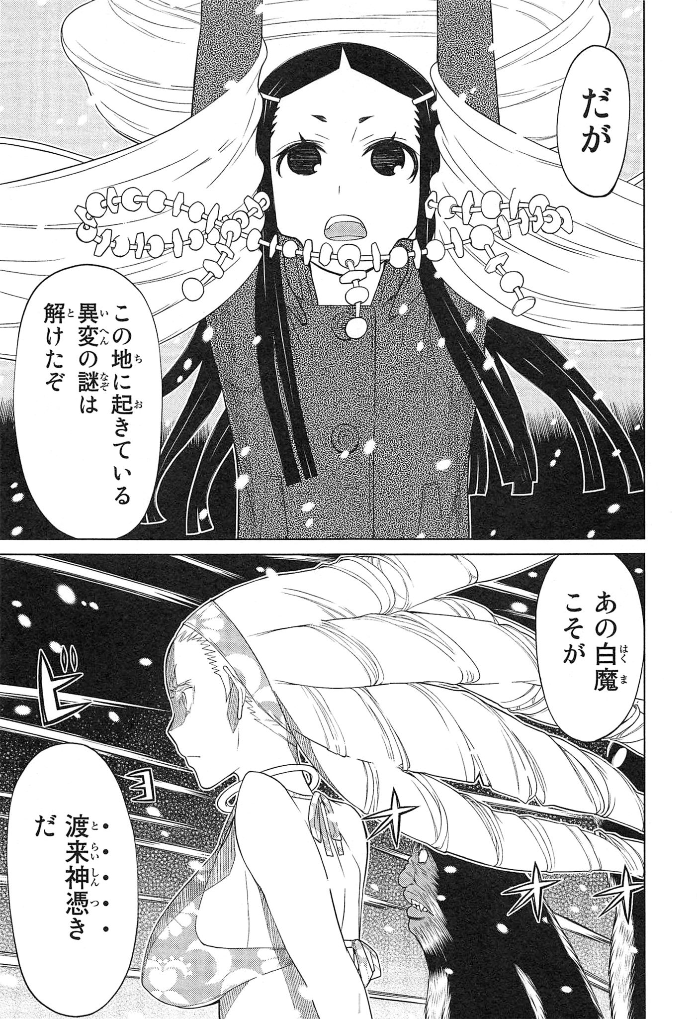 Naqua-den Chapter 20 19ページ
