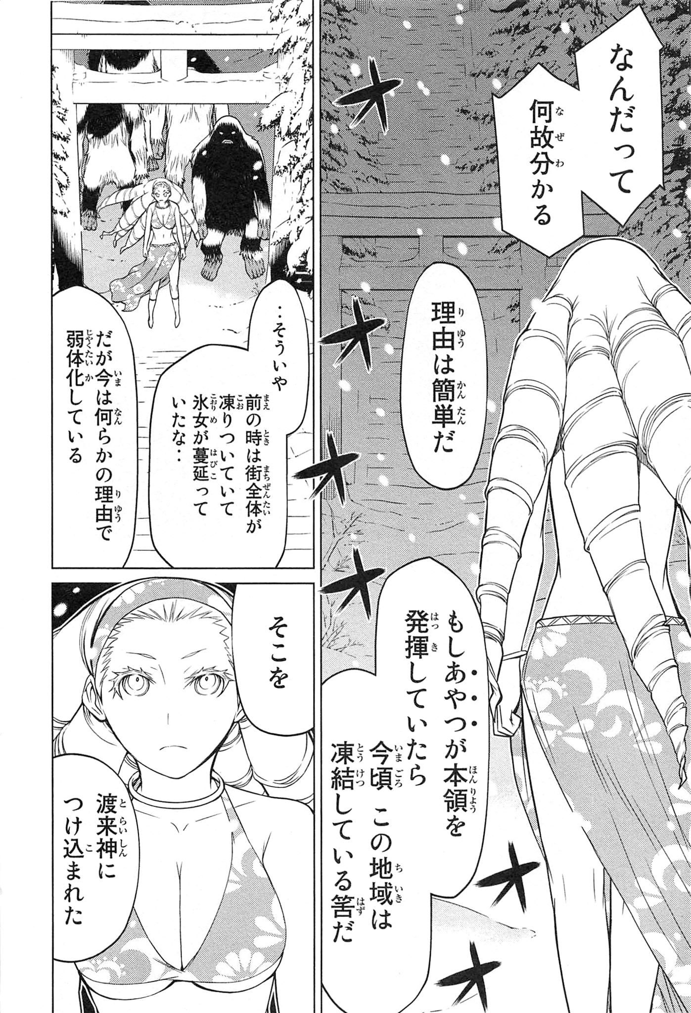 Naqua-den Chapter 20 20ページ