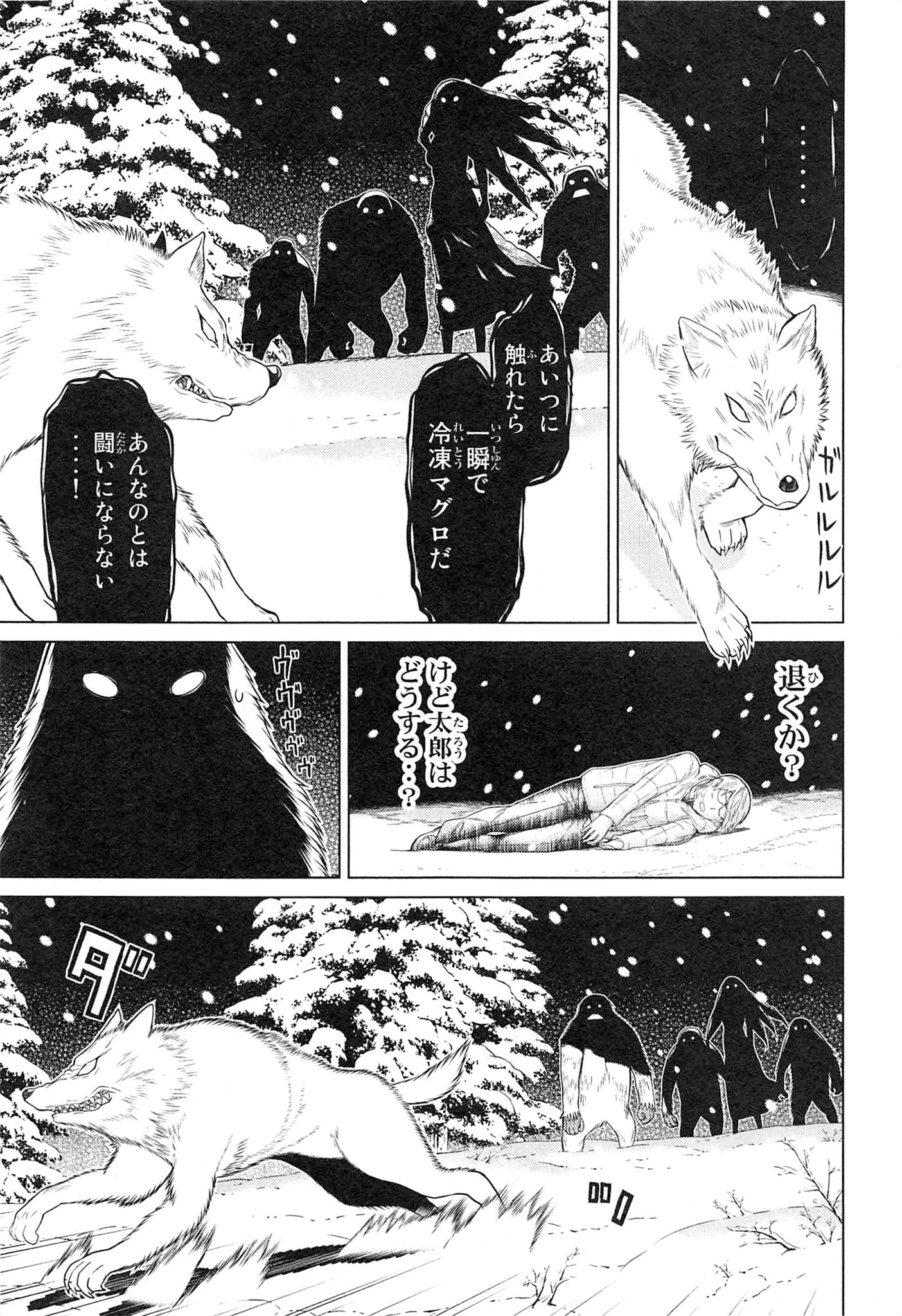 Naqua-den Chapter 20 3ページ