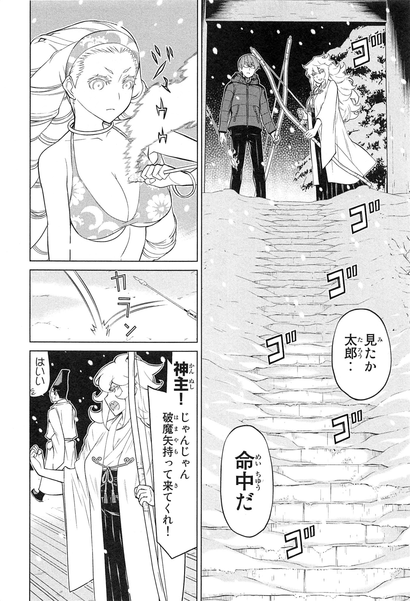 Naqua-den Chapter 20 22ページ