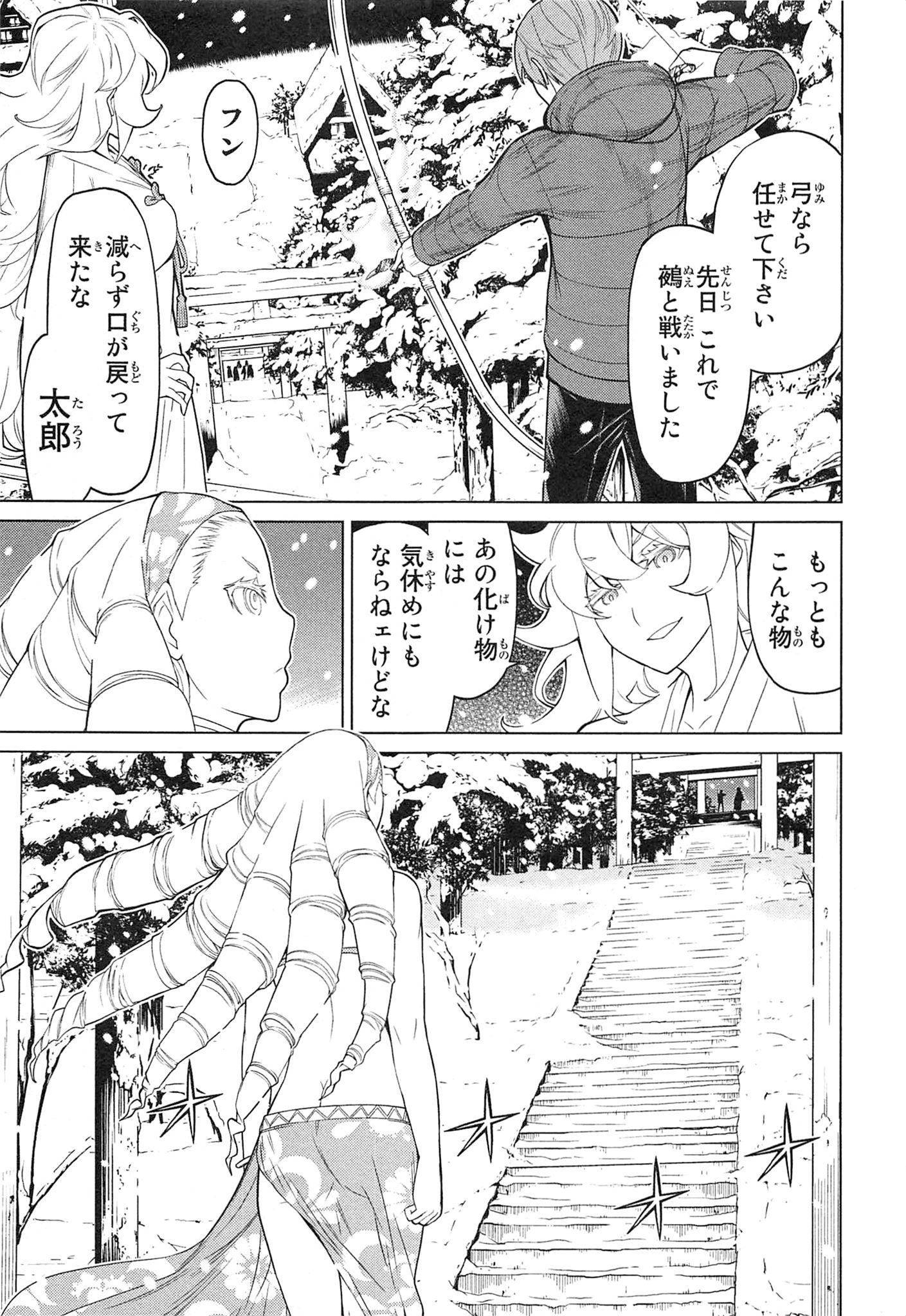 Naqua-den Chapter 20 23ページ