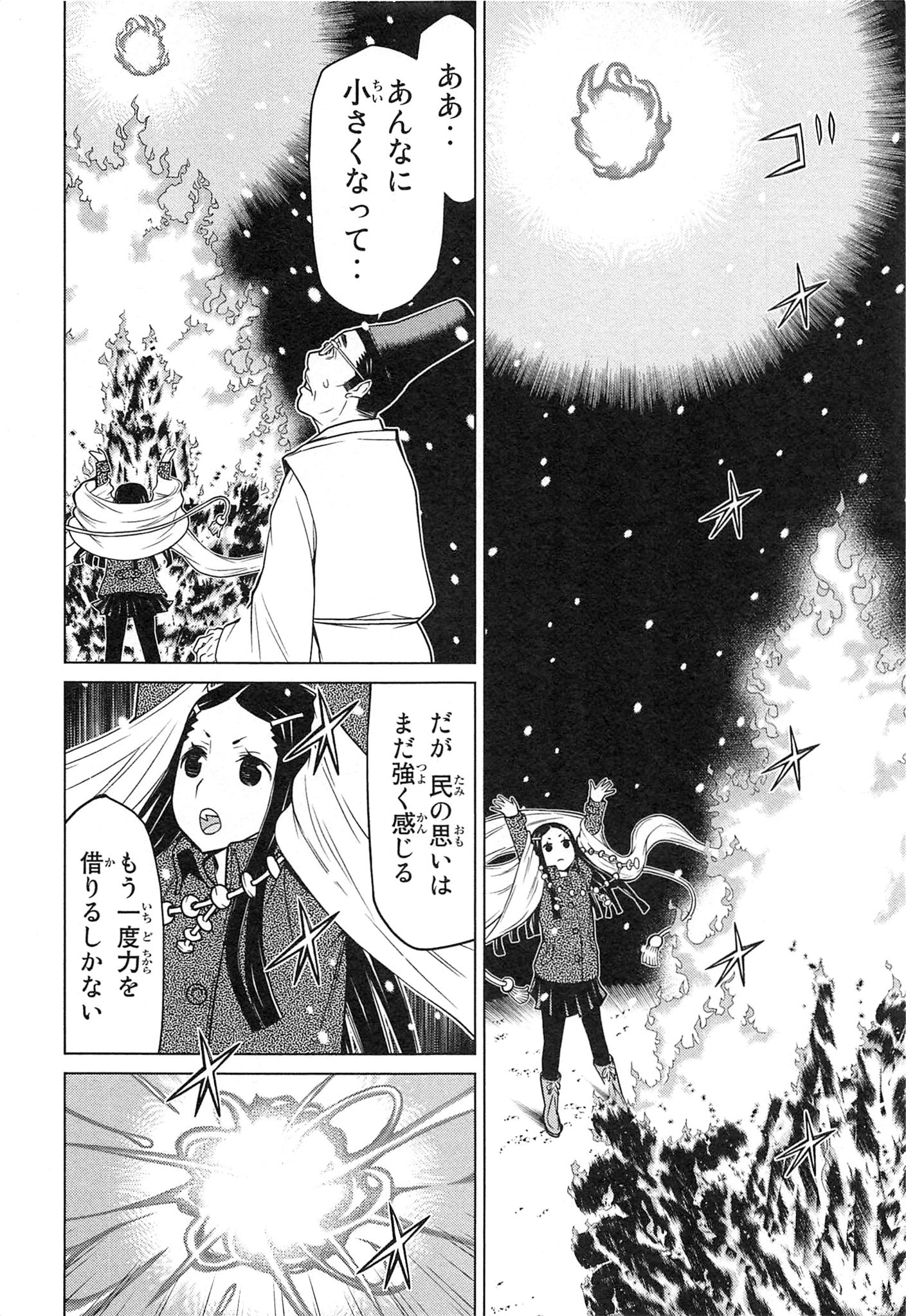 Naqua-den Chapter 20 24ページ
