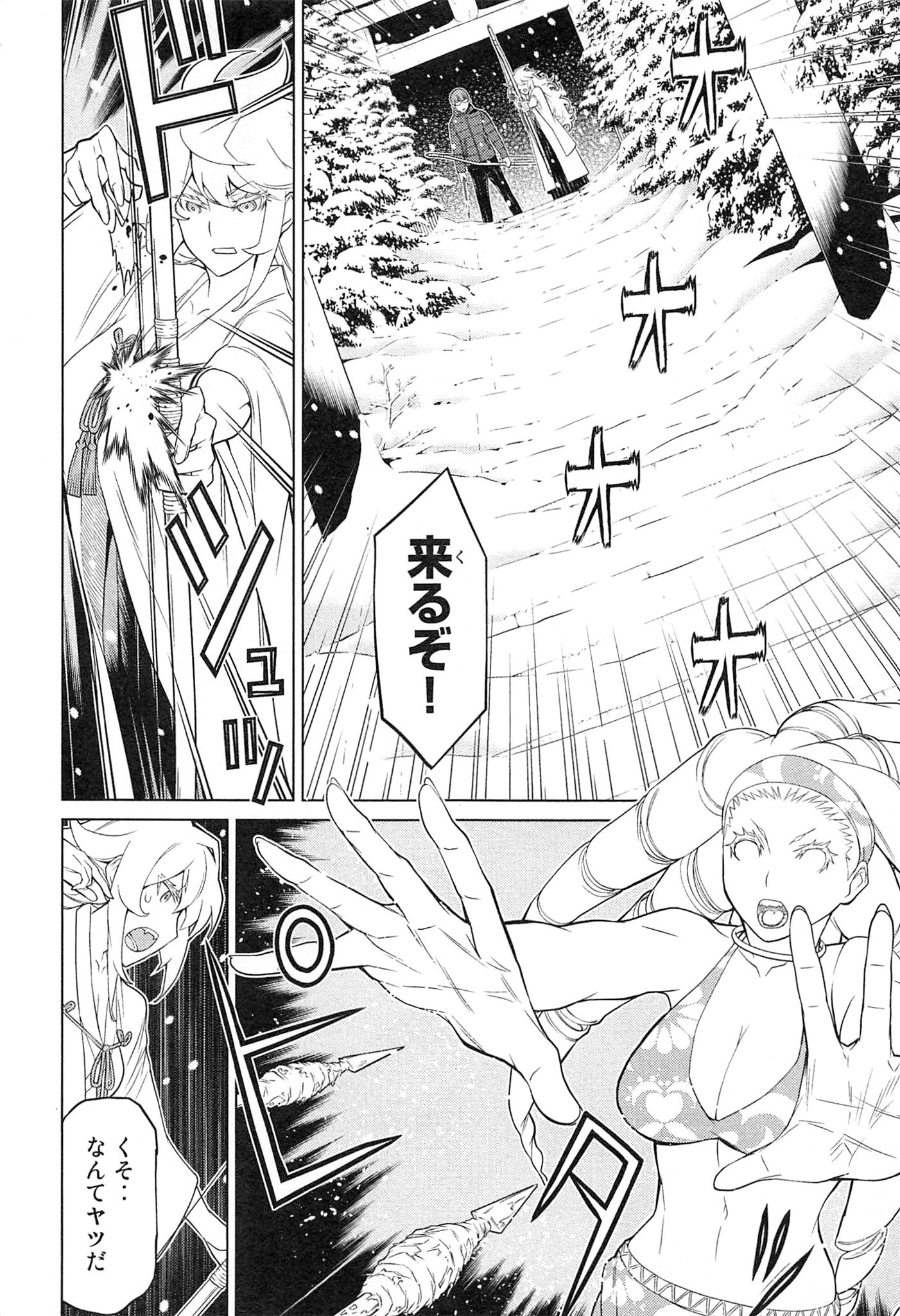 Naqua-den Chapter 20 26ページ