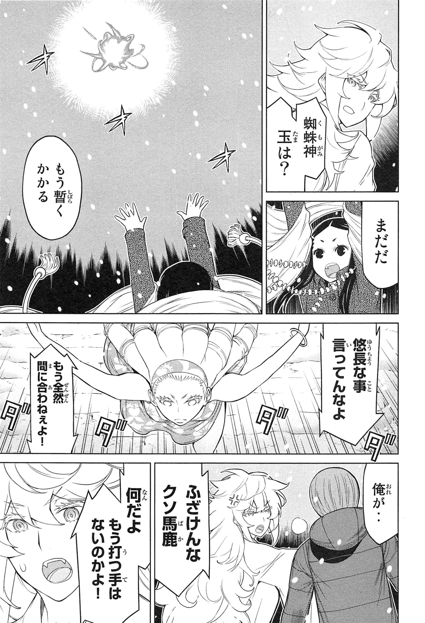 Naqua-den Chapter 20 27ページ