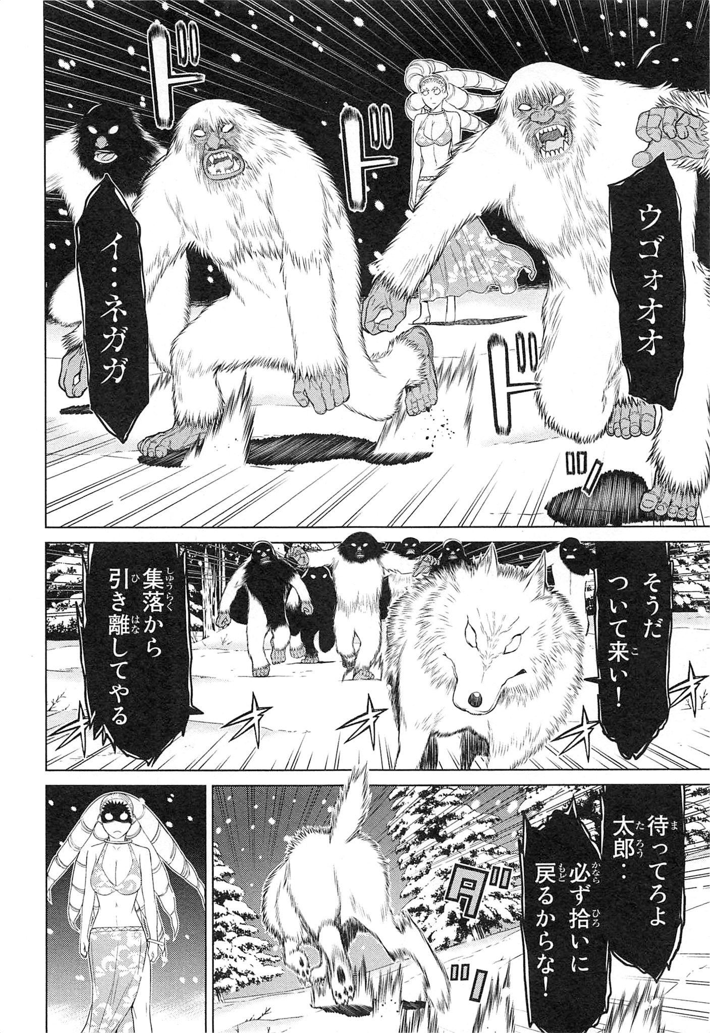 Naqua-den Chapter 20 4ページ