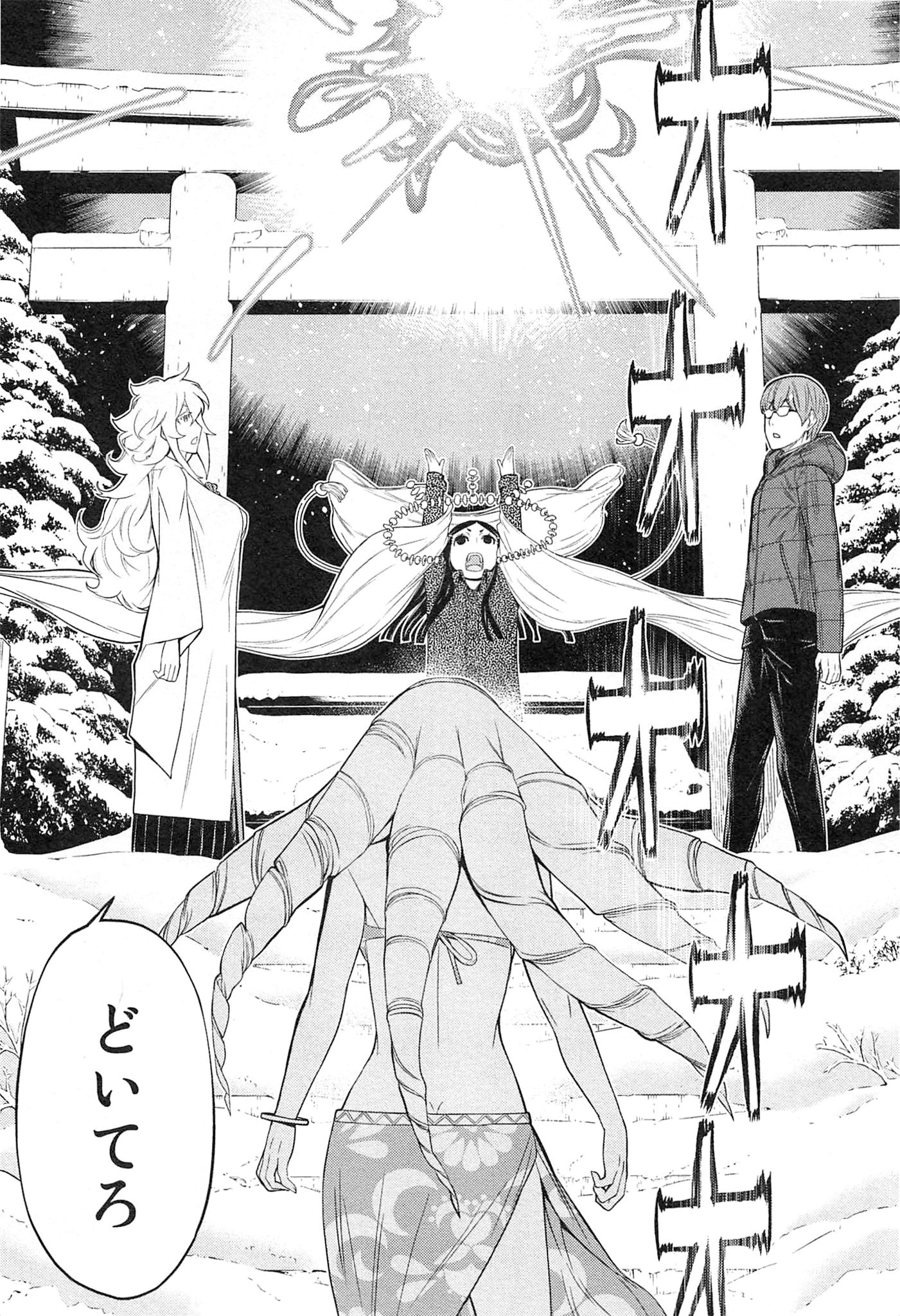 Naqua-den Chapter 20 32ページ