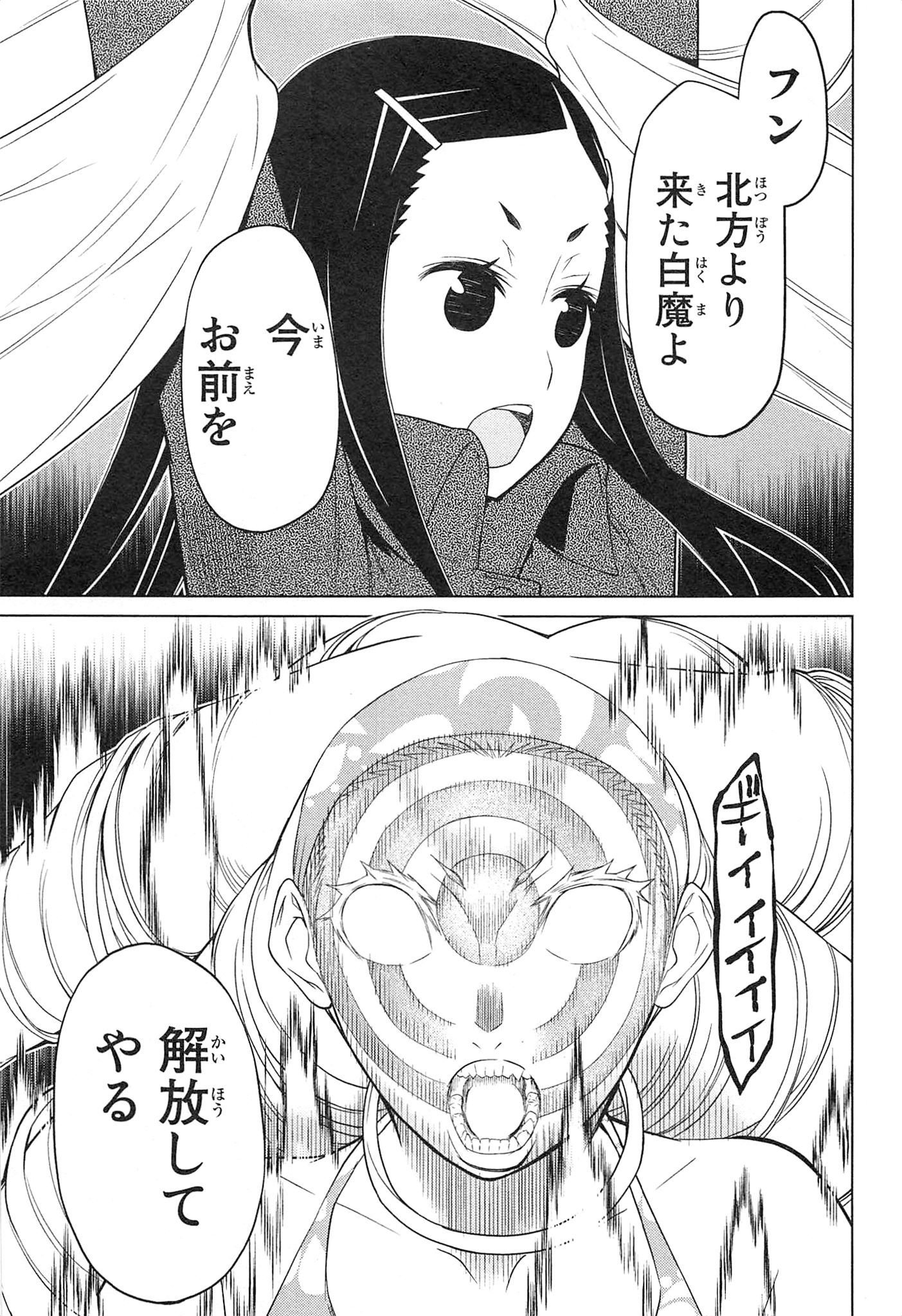 Naqua-den Chapter 20 33ページ