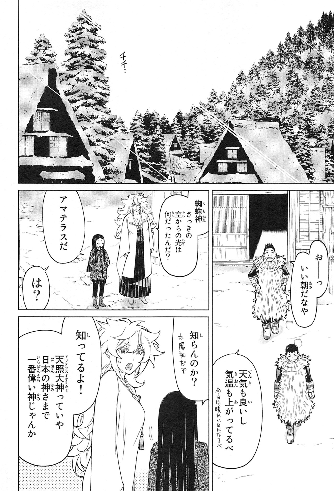 Naqua-den Chapter 20 38ページ