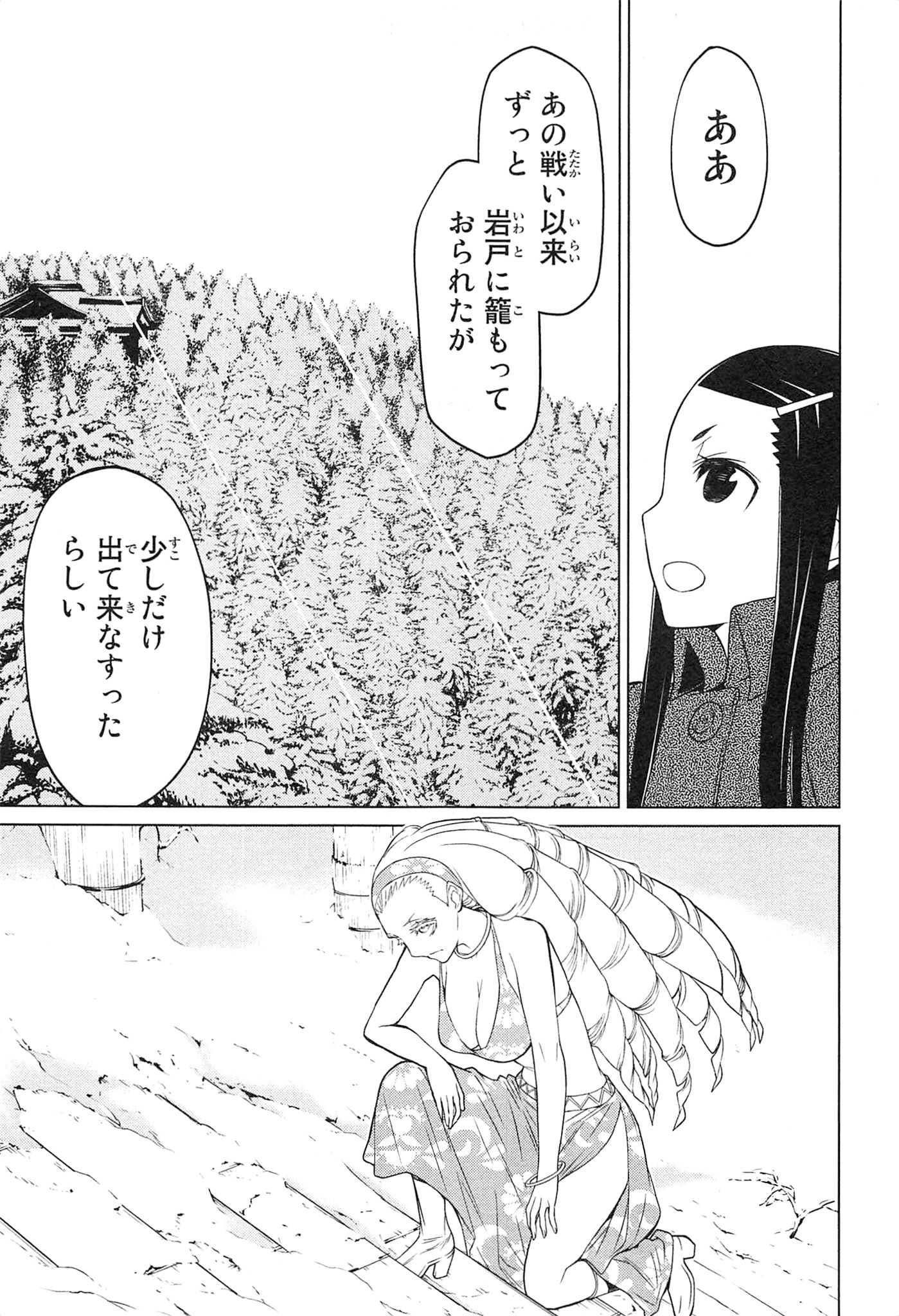 Naqua-den Chapter 20 39ページ