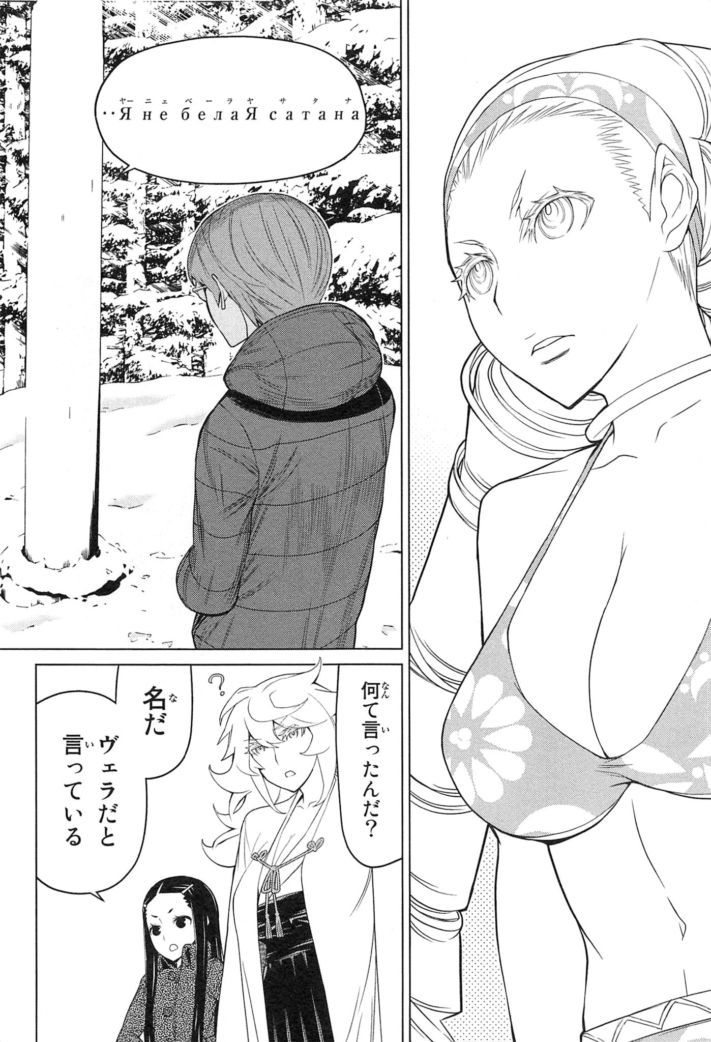 Naqua-den Chapter 20 40ページ