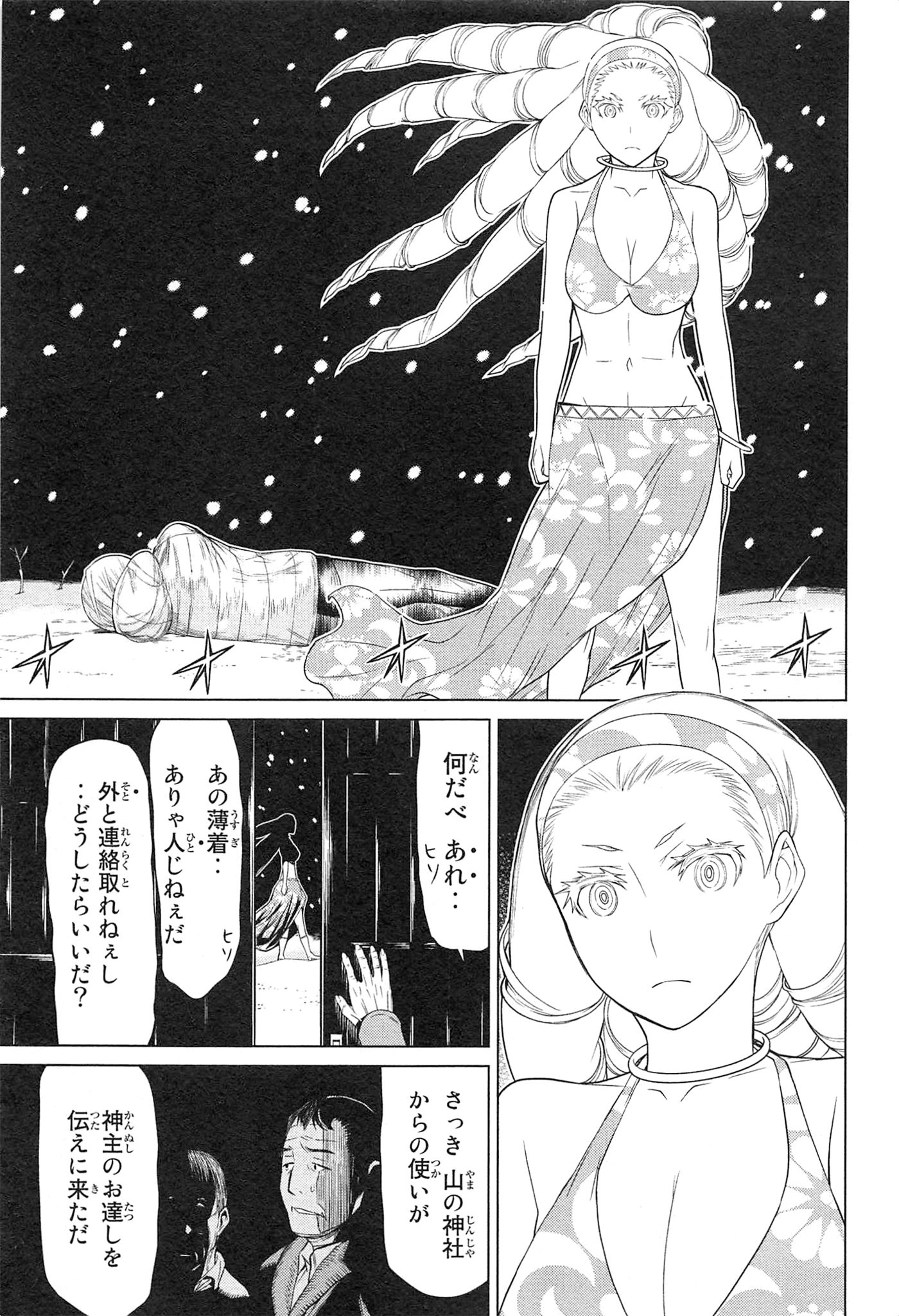 Naqua-den Chapter 20 5ページ