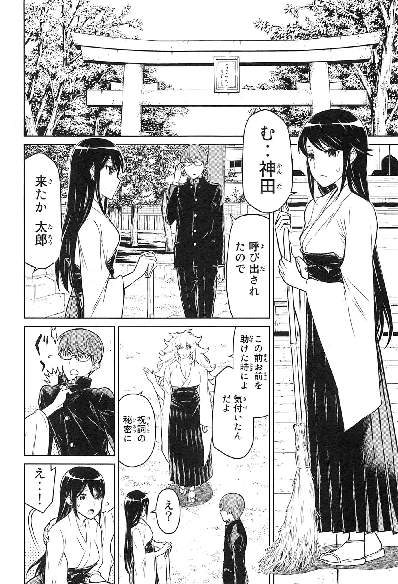 Naqua-den Chapter 20 42ページ