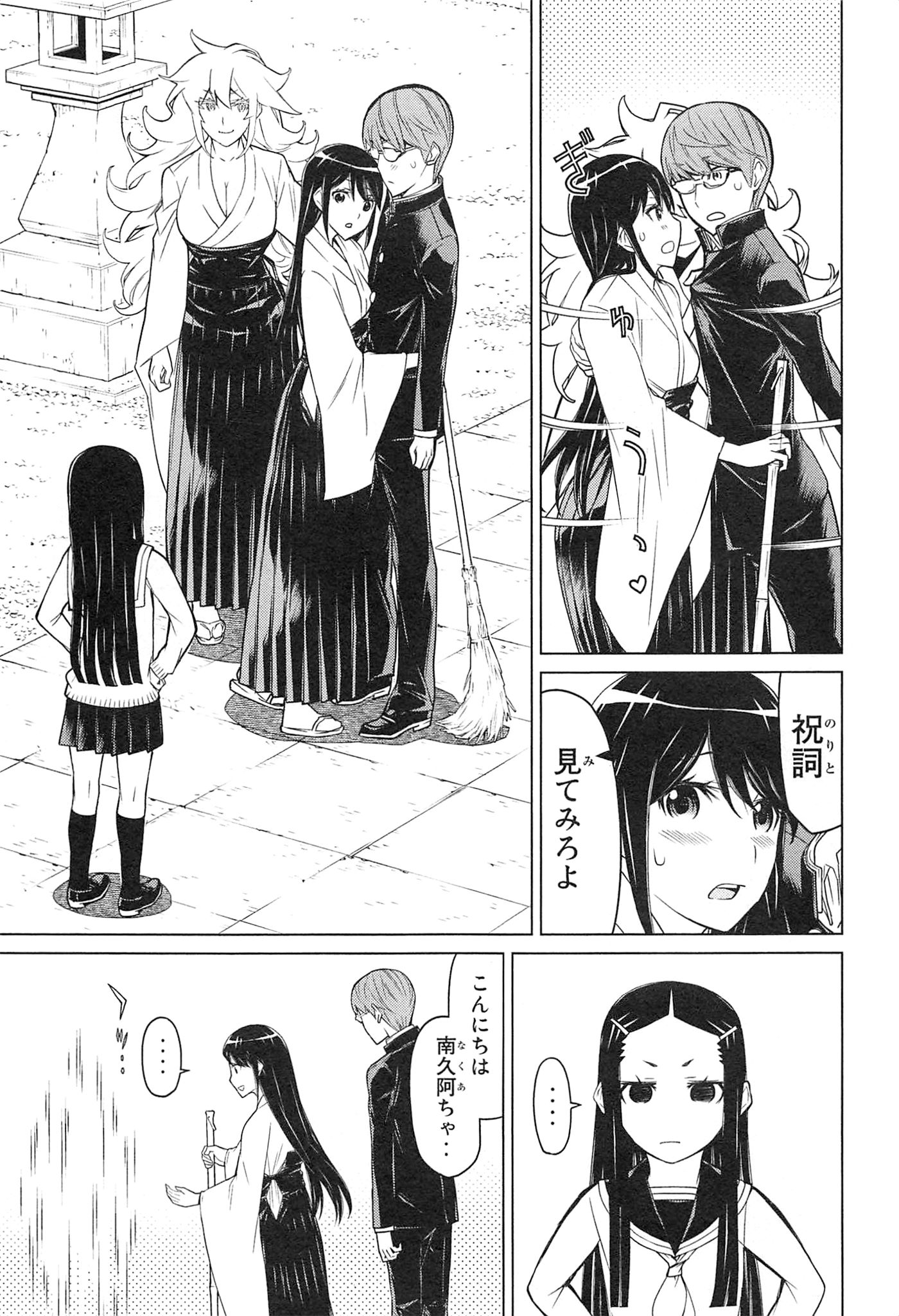 Naqua-den Chapter 20 43ページ