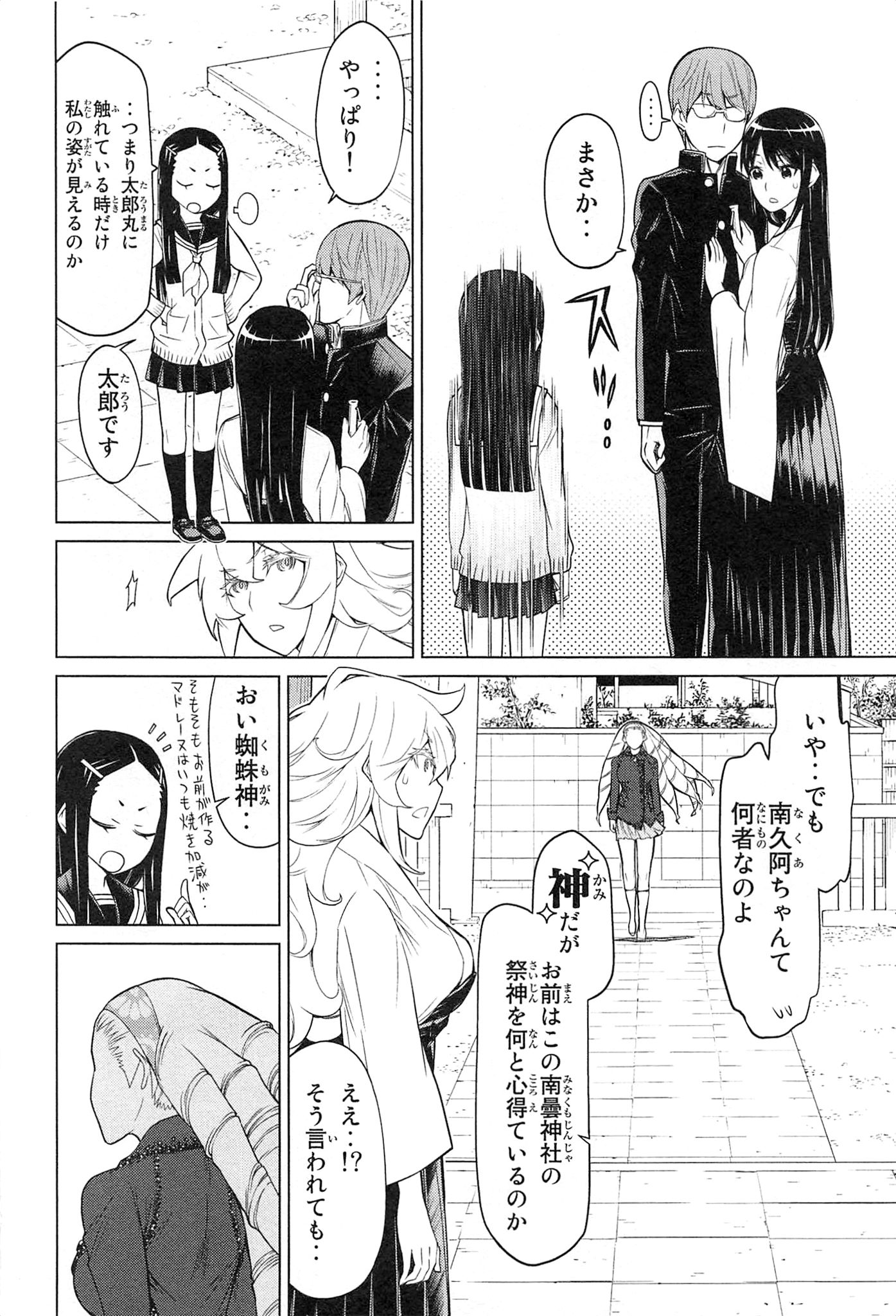 Naqua-den Chapter 20 44ページ