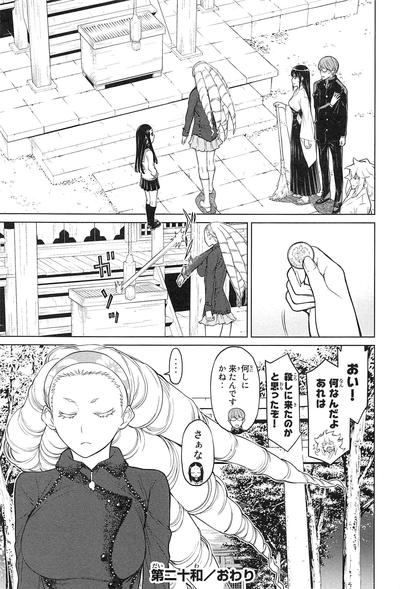 Naqua-den Chapter 20 45ページ