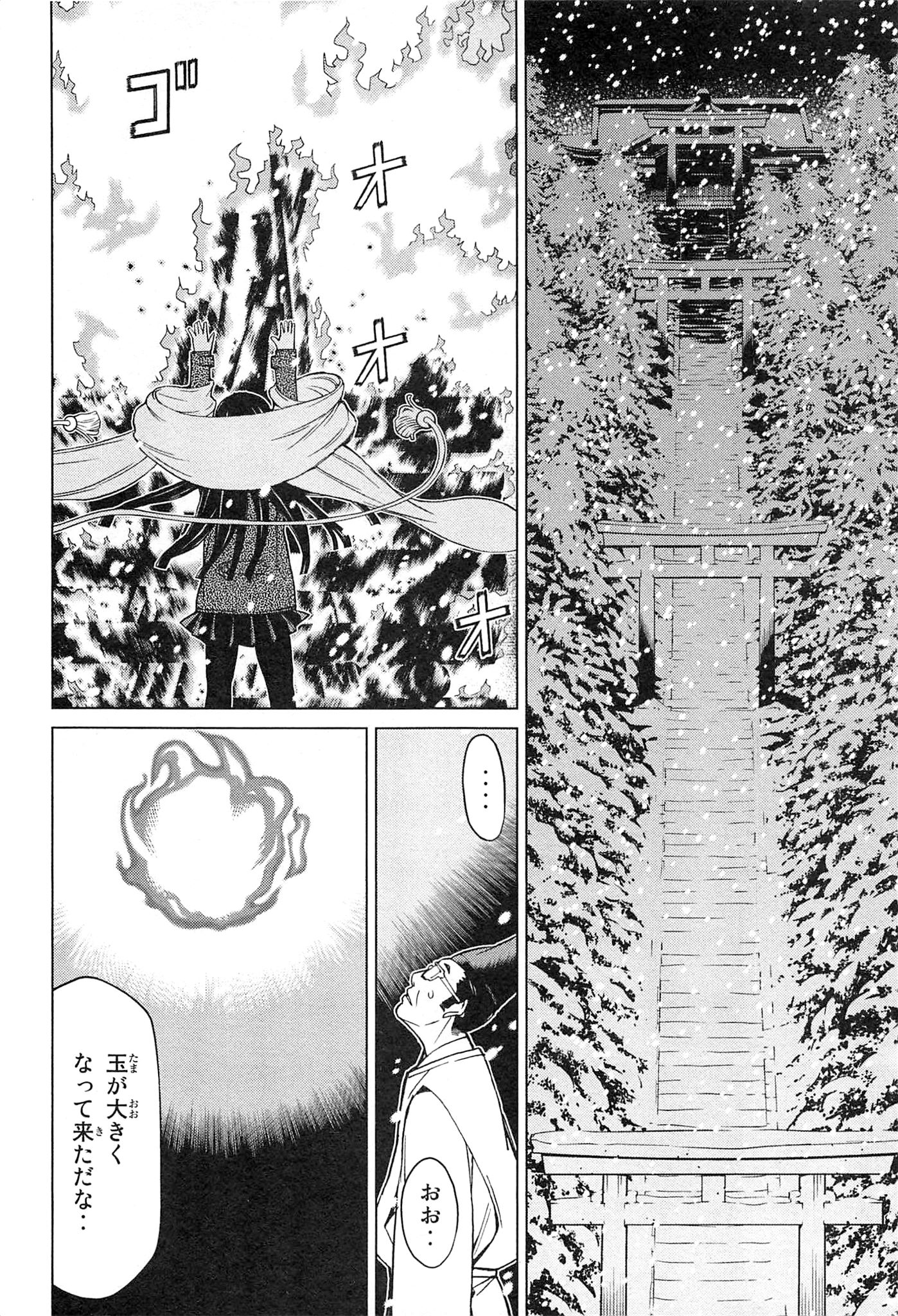 Naqua-den Chapter 20 6ページ